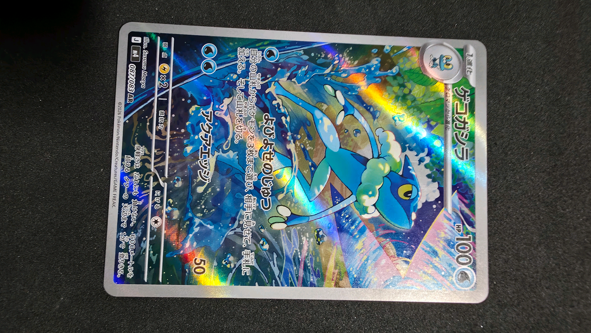 ゲコガシラ AR [M4 087/083](拡張パック「ニンジャスピナー」)