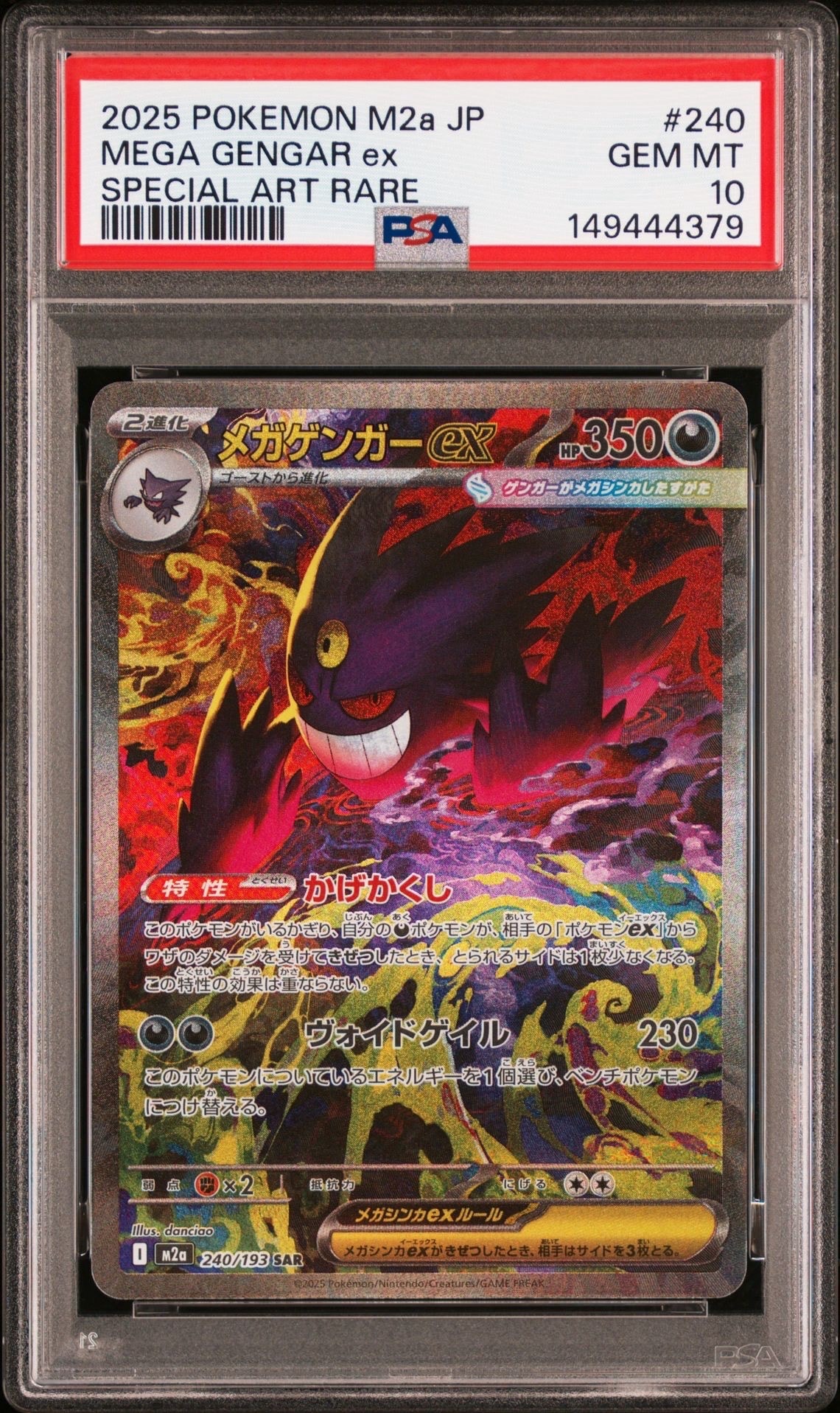 PSA9】メガゲンガーex SAR [M2a 240/193](ハイクラスパック「MEGA