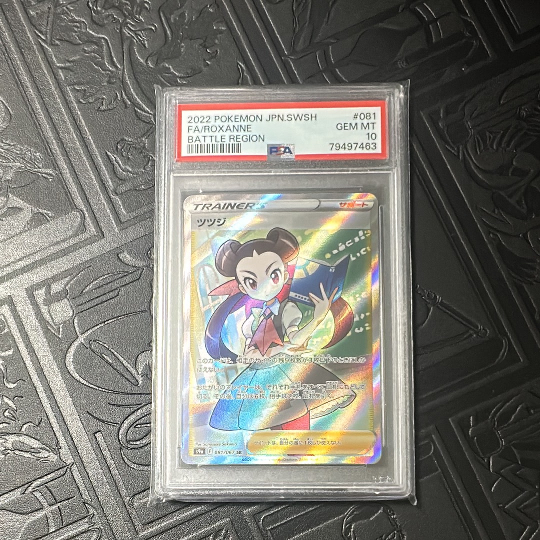 ツツジ SR[S9a 081/067](強化拡張パック「バトルリージョン」)通販