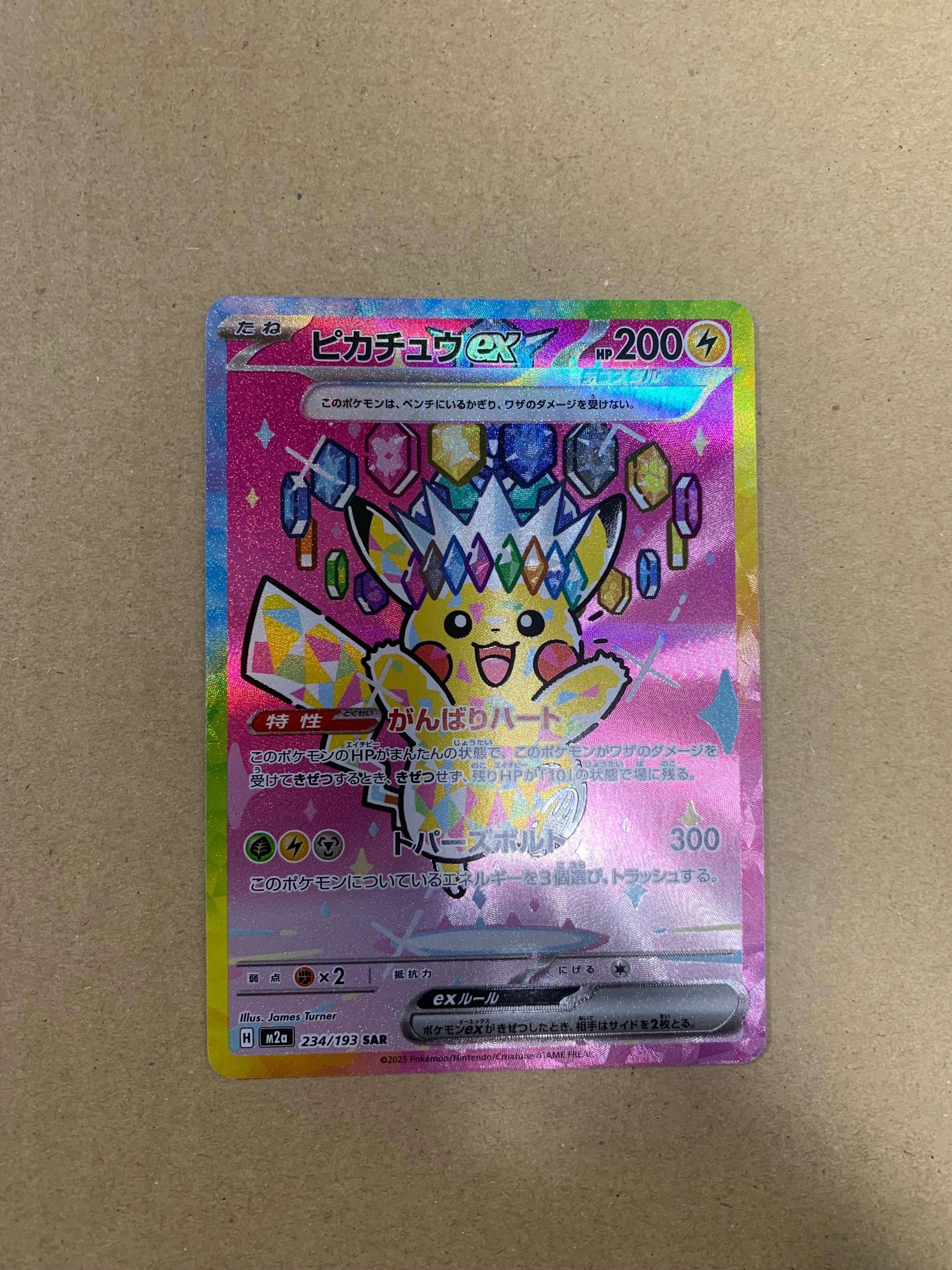 ピカチュウex SAR [M2a 234/193](ハイクラスパック「MEGAドリームex」)