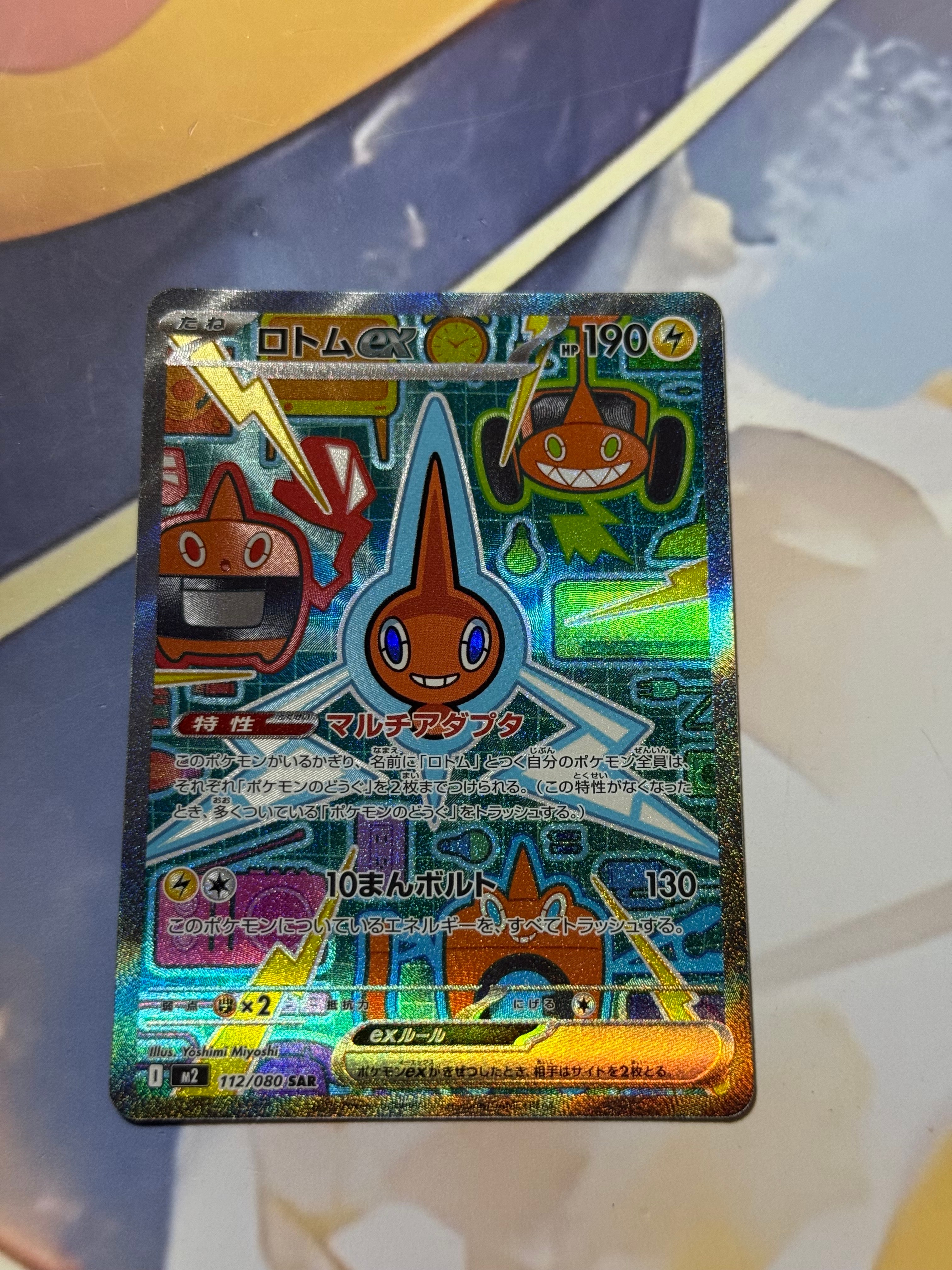 ロトムex SAR [M2 112/080](拡張パック「インフェルノX」)