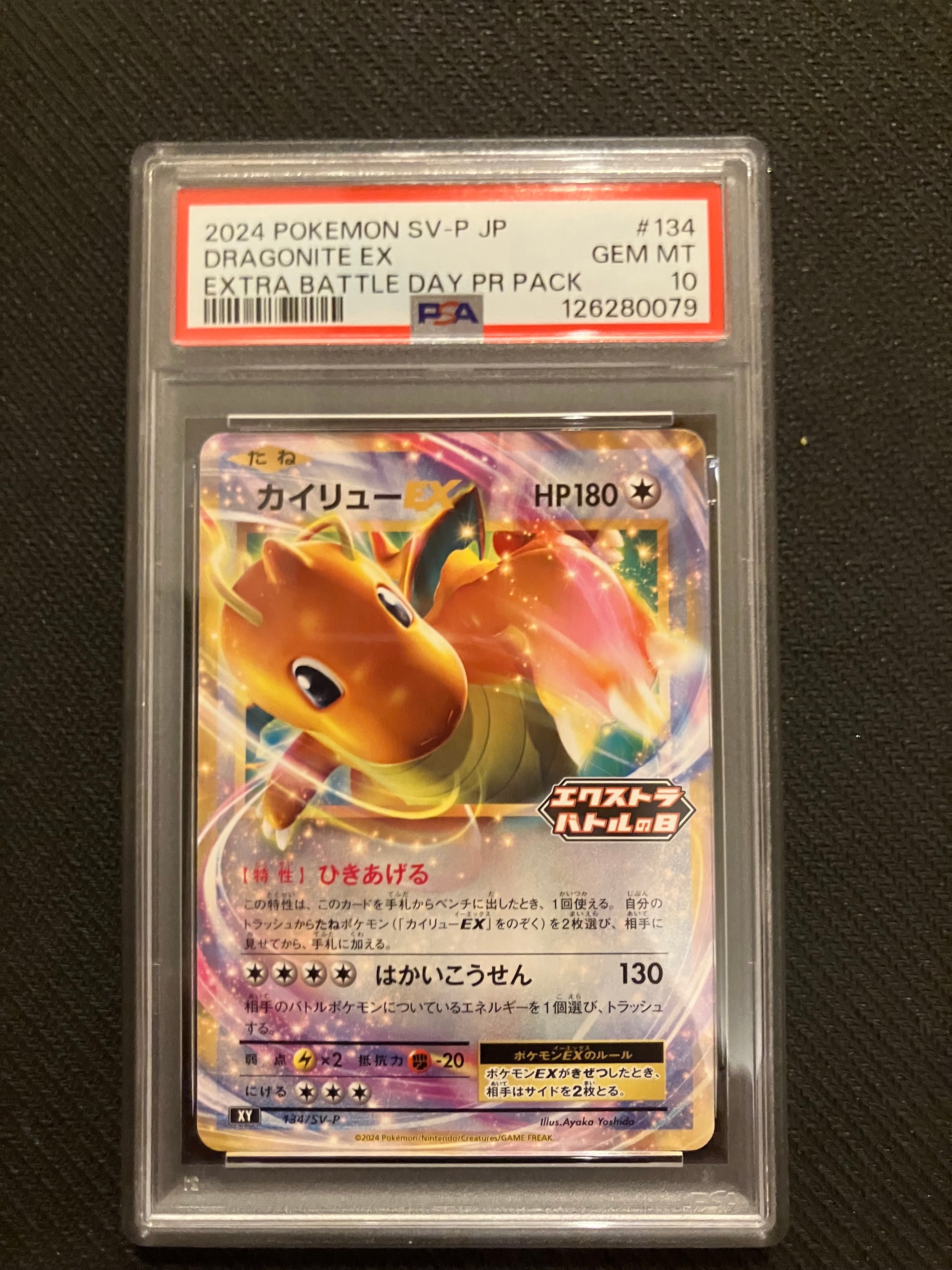 PSA10】カイリューEX P [SV-P 134](プロモーションカード「エクストラ