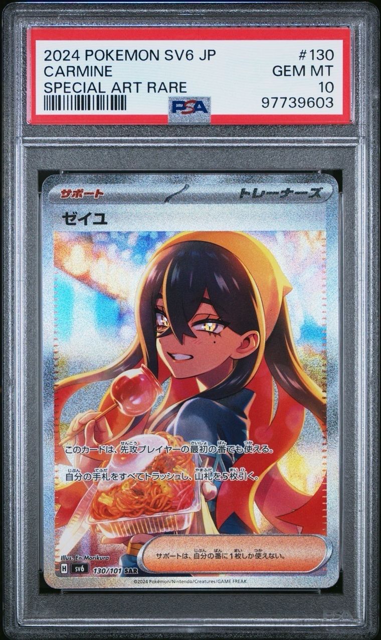 ゼイユ SAR [SV6 130/101](拡張パック「変幻の仮面」)