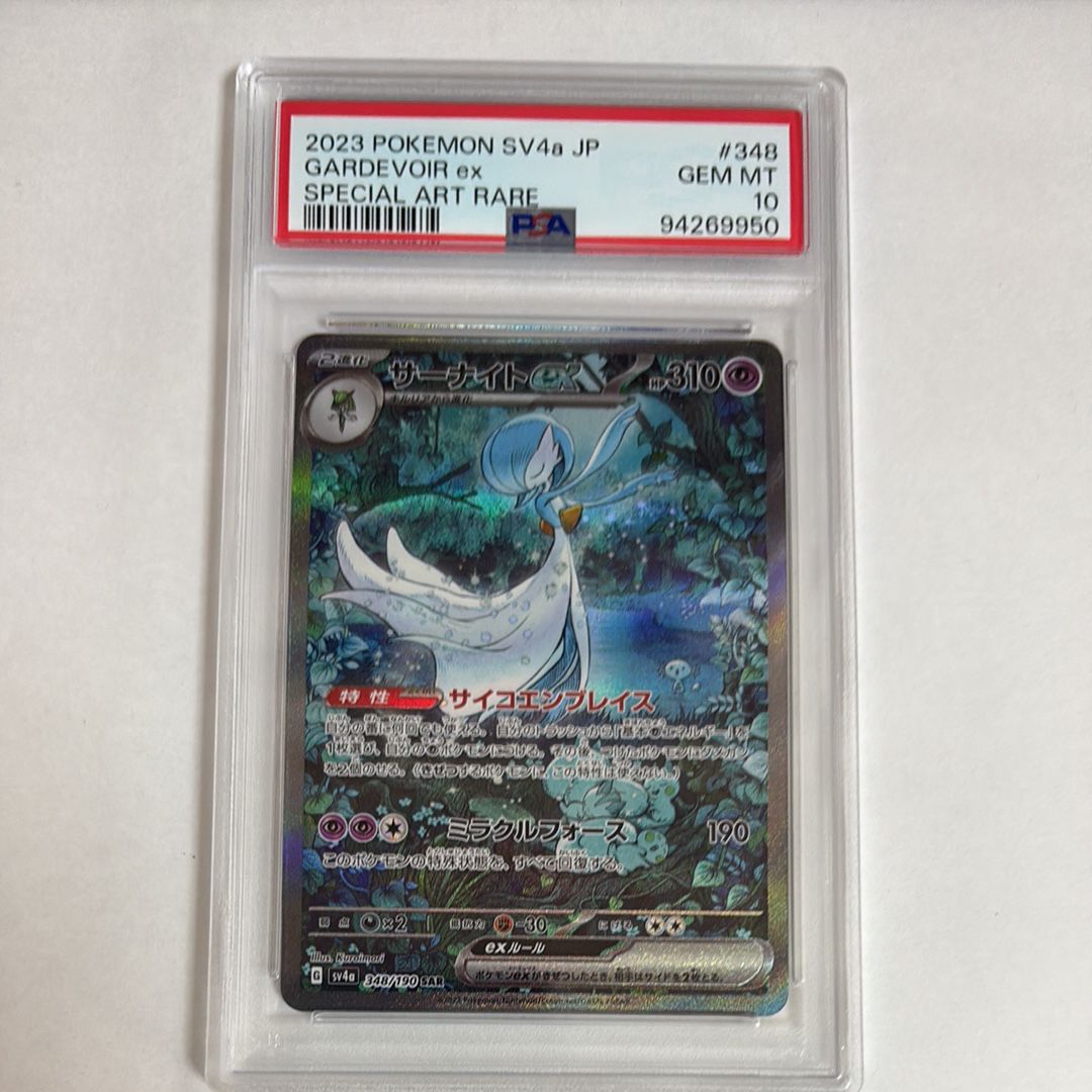 サーナイトex SAR [SV4a 348/190](ハイクラスパック「シャイニートレジャーex」)