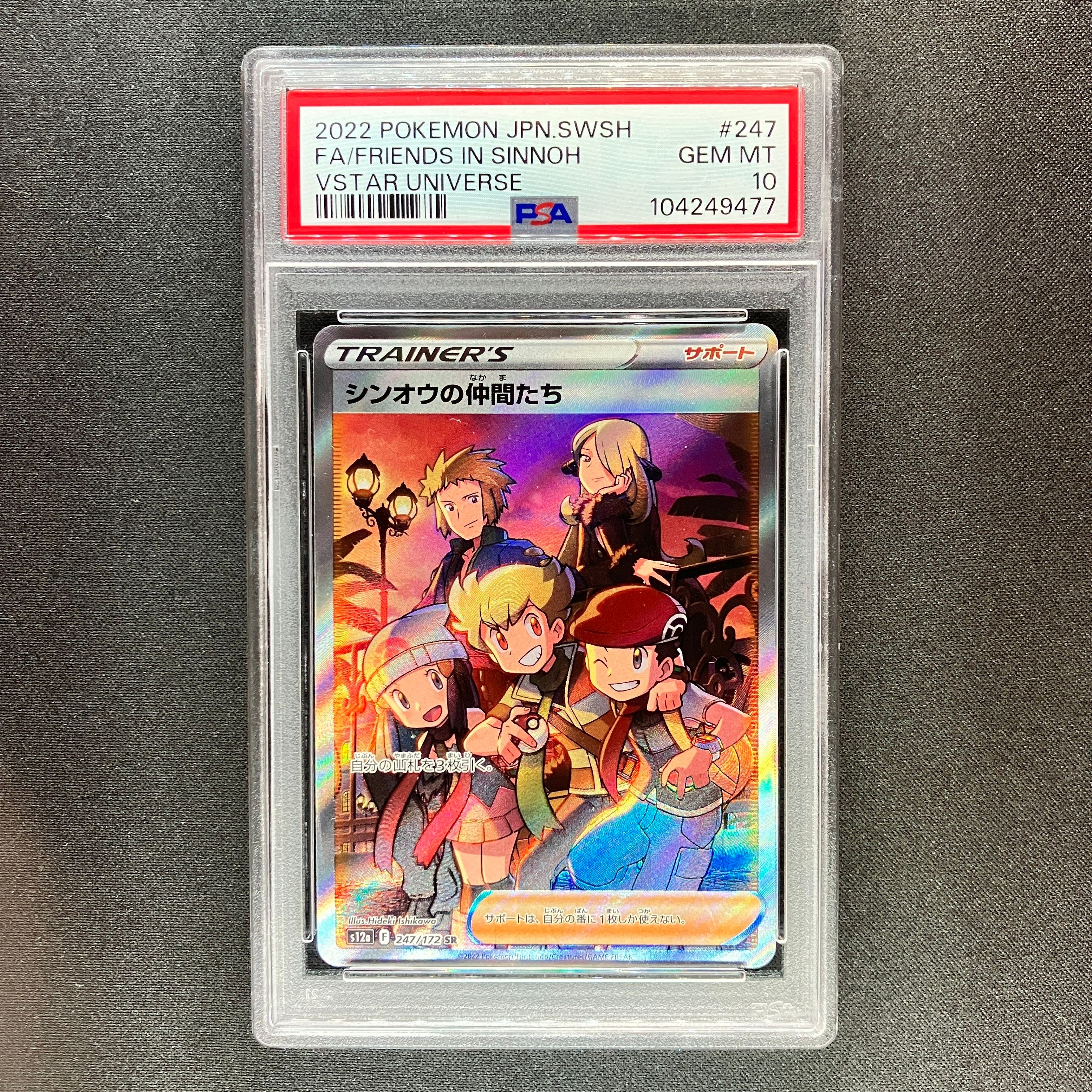 シンオウの仲間たち SR[s12a 247/172](ハイクラスパック「VSTARユニバース」)