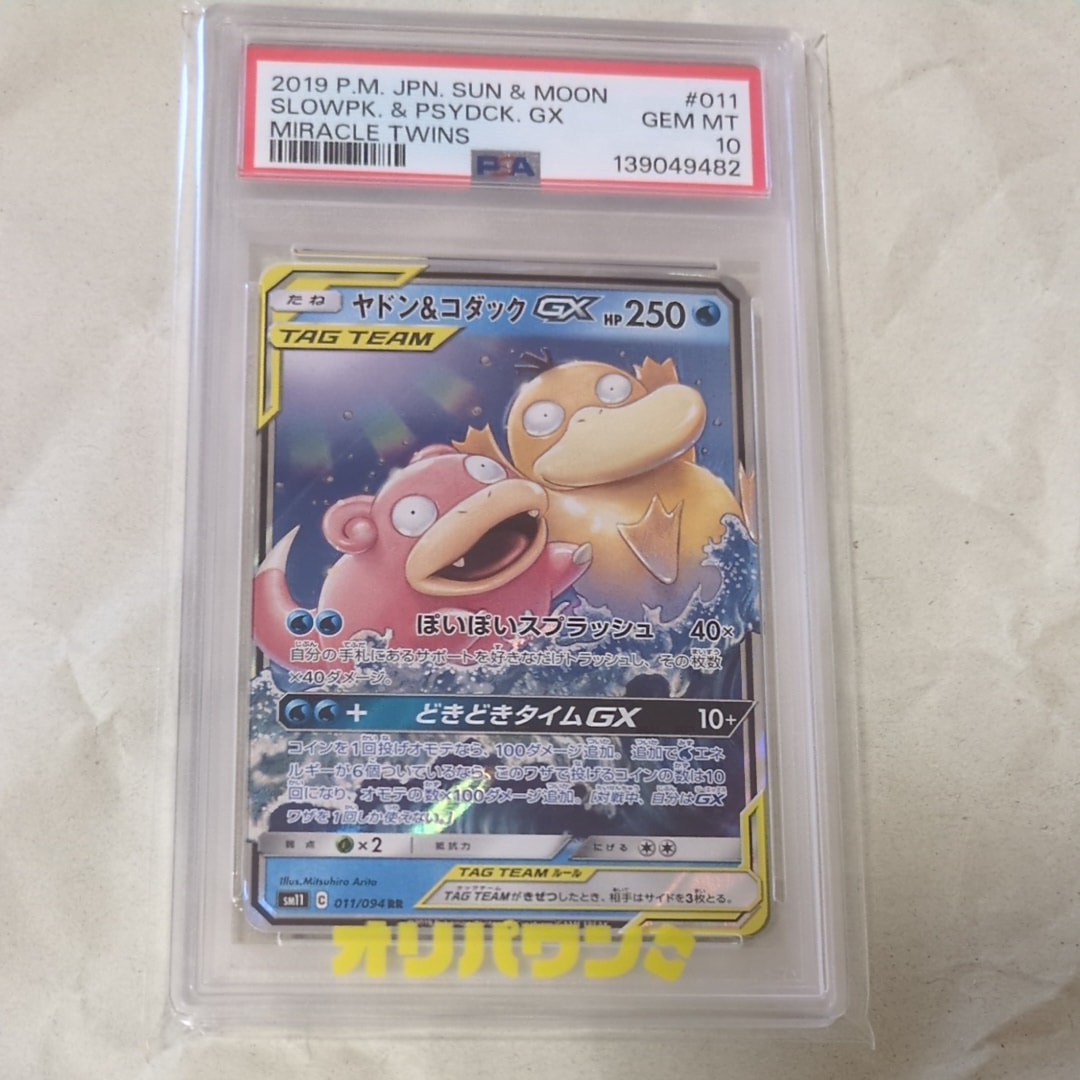 ヤドン&コダックGX RR [SM11 011/094](拡張パック「ミラクルツイン」)