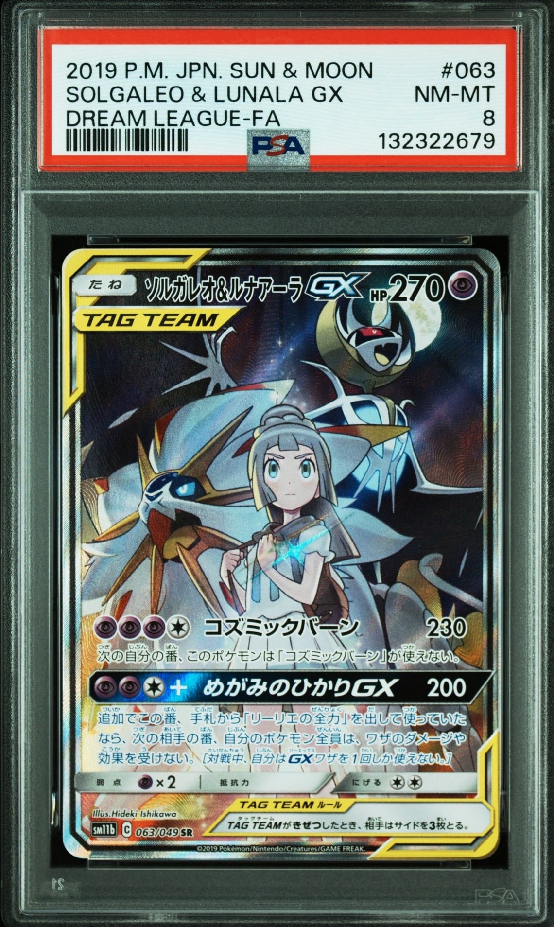 ソルガレオ&ルナアーラGX (リーリエ) SR :SA (ソルルナGX) [SM11b 063/049](強化拡張パック「ドリームリーグ」)