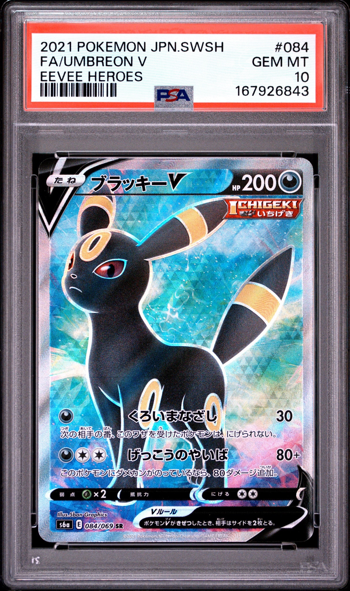 PSA10】ブラッキーV SR[S6a 084/069](強化拡張パック「イーブイ