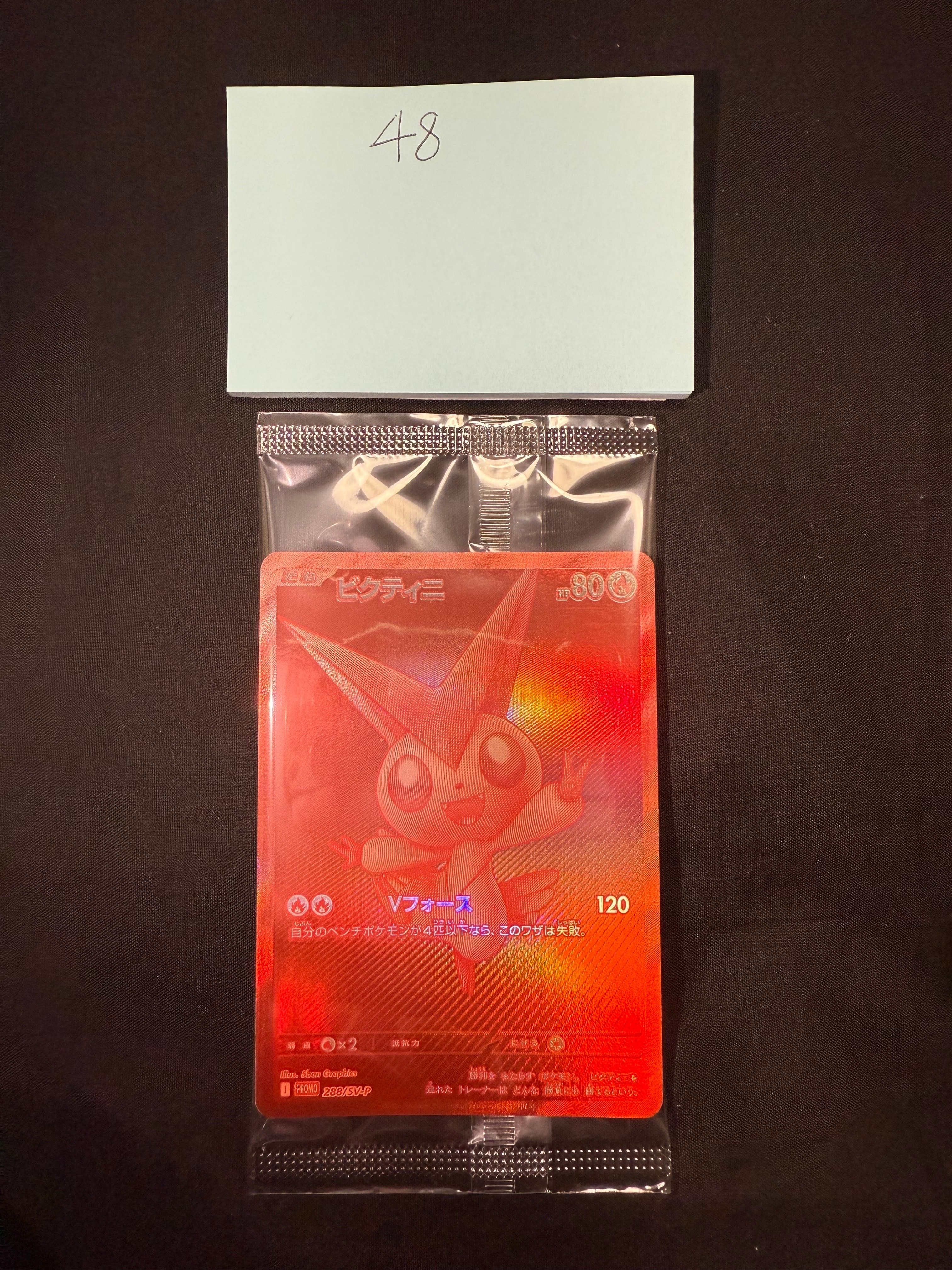 ビクティニ P [SV-P 288](プロモーションカード「ビクティニBWR争奪戦 上位賞 / おうちでブラックボルト・ホワイトフレア デッキ構築戦キャンペーン)