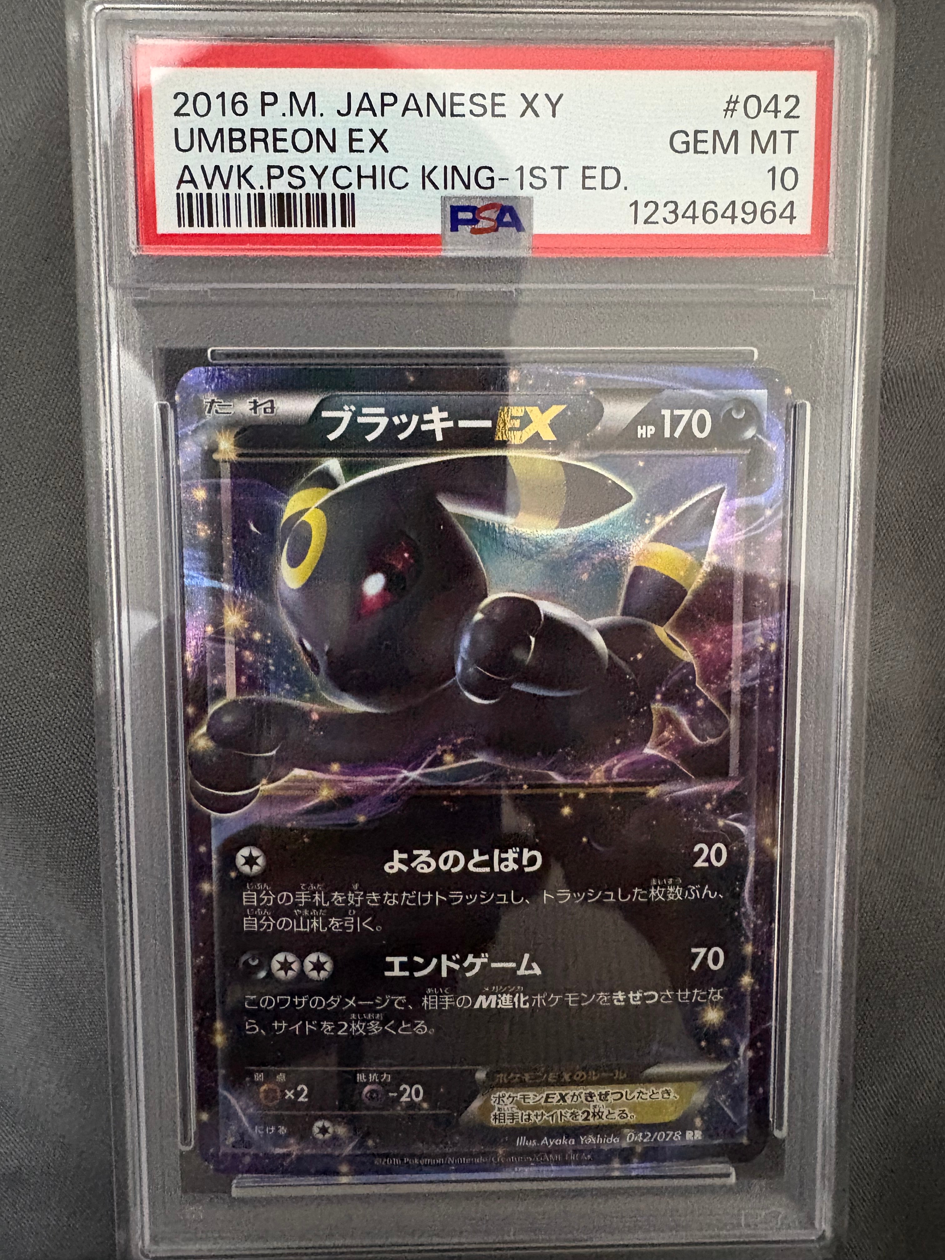 ブラッキーEX RR :1ED [XY10 042/078](拡張パック「めざめる超王」)
