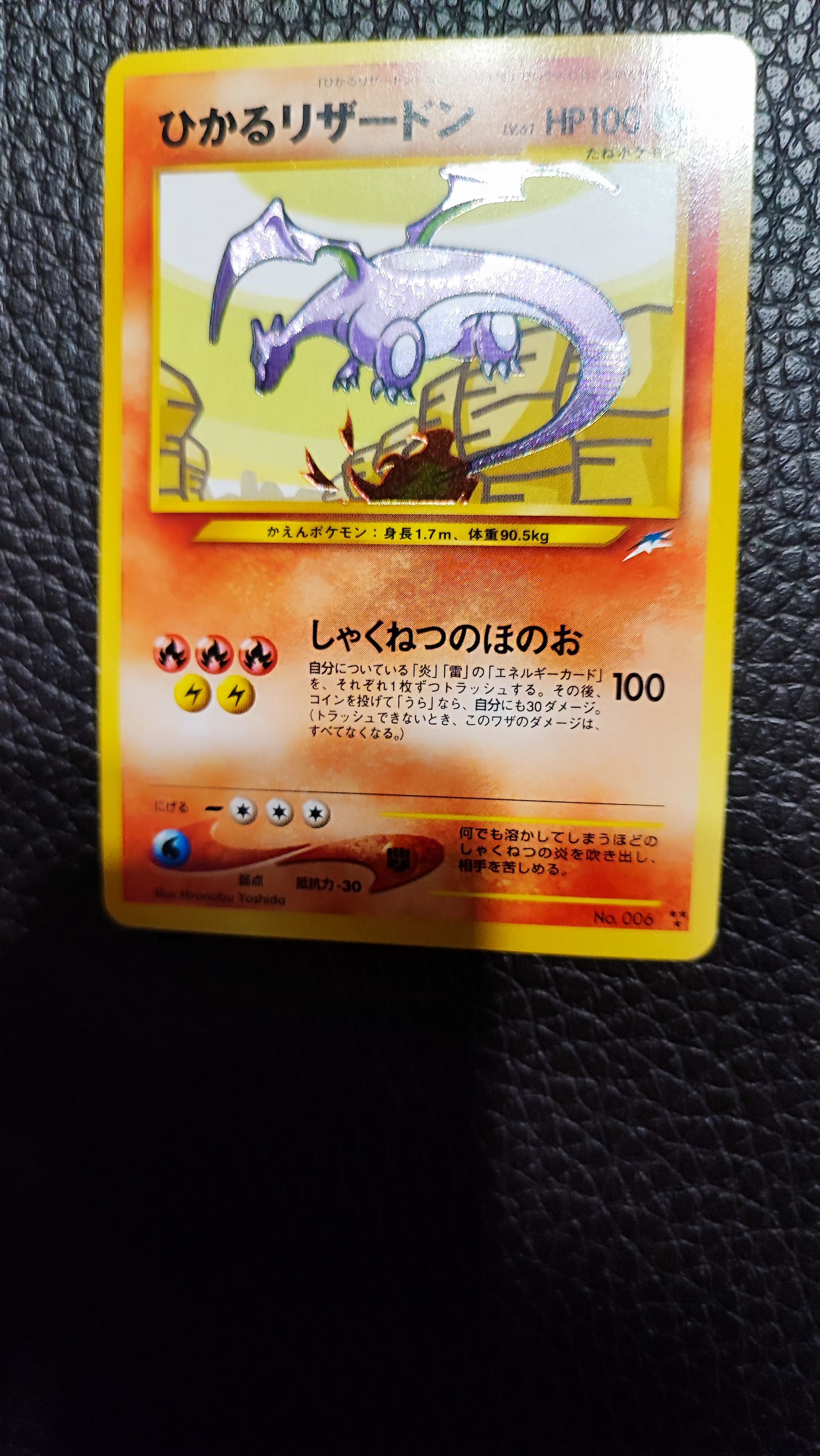 ポケモンカード ひかるリザードン 旧裏 ひかるライチュウ リザードン