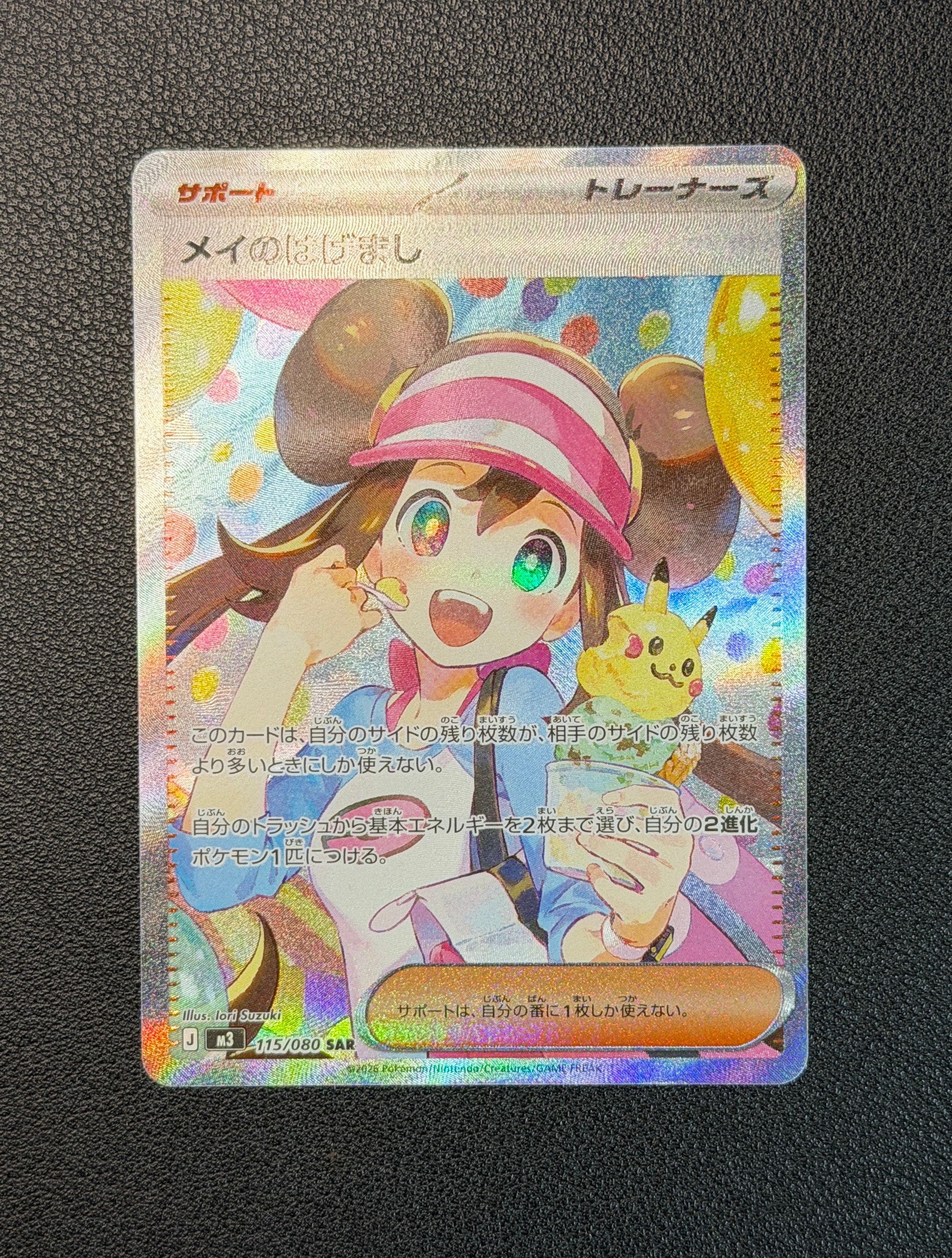 メイのはげまし SAR [M3 115/080](拡張パック「ムニキスゼロ」)