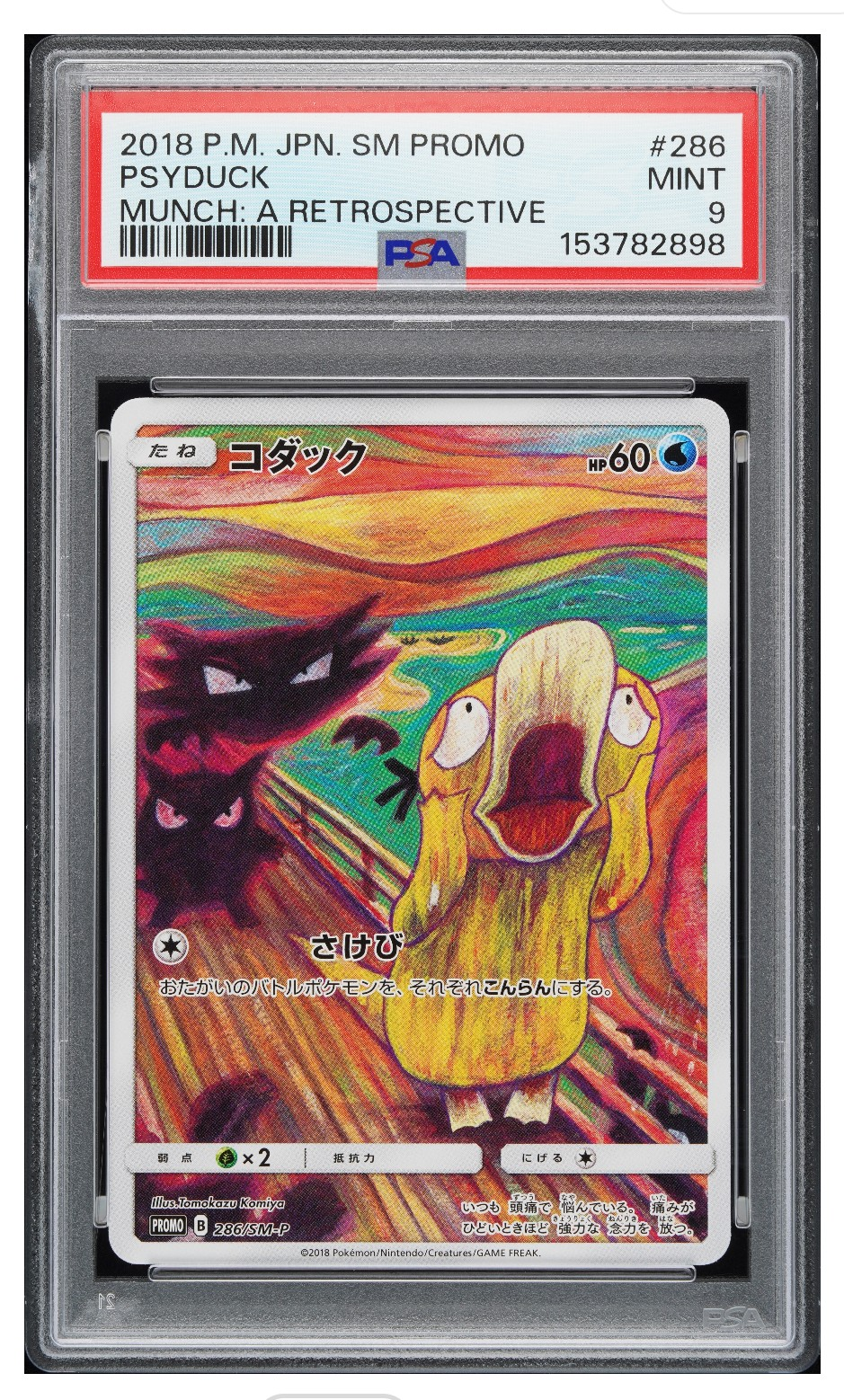 コダック ムンク展: プロモ[286 SM-P](プロモーションカード「SM-P
