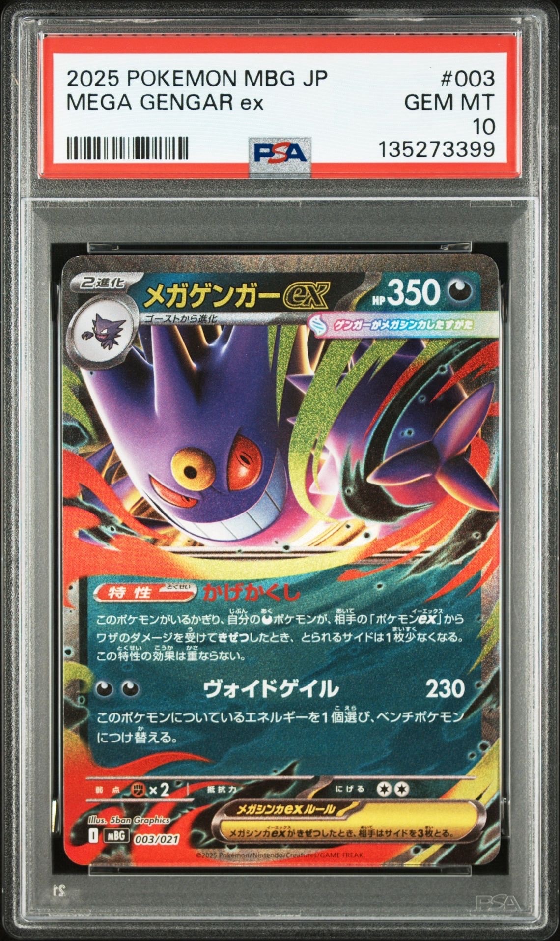 メガゲンガーex [MBG 003/021](スターターセットMEGA「メガゲンガーex