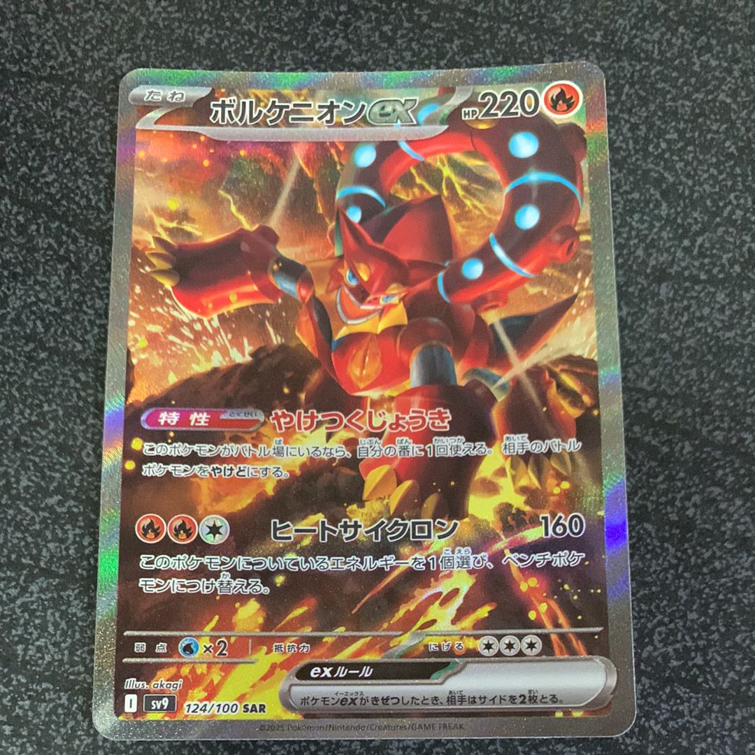 ボルケニオンex SAR [SV9 124/100](拡張パック「バトルパートナーズ」)