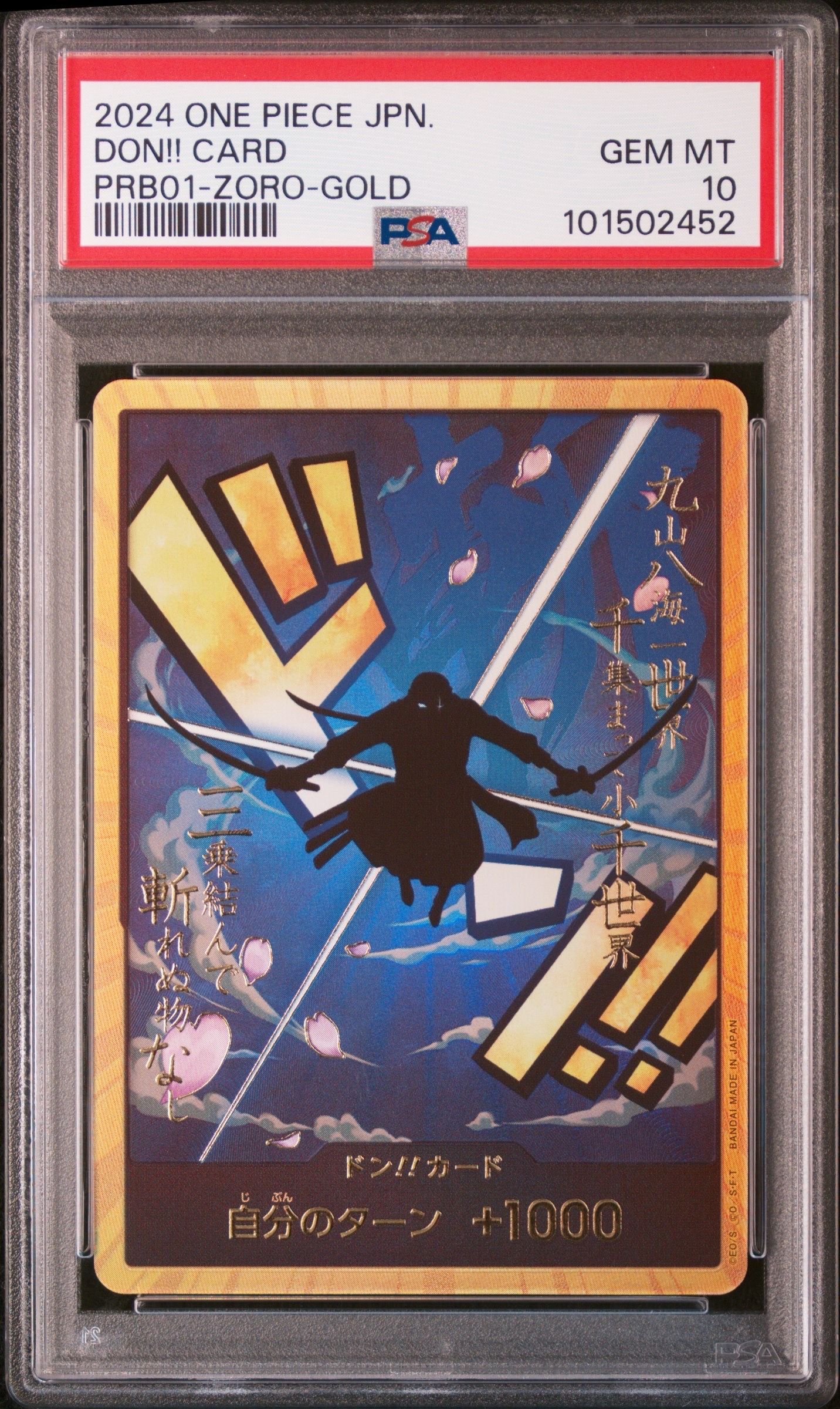 ドン!!カード : ロロノア・ゾロ スーパーパラレル (プレミアムブースター「ONE PIECE CARD THE BEST」)