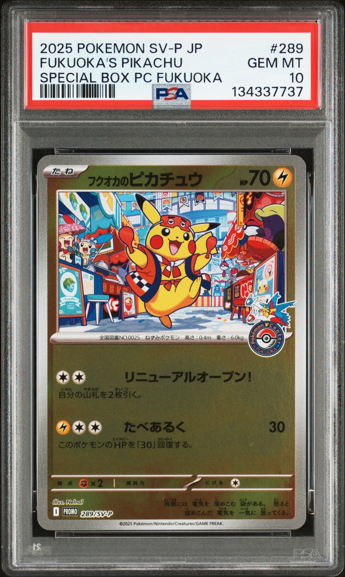 フクオカのピカチュウ P [SV-P 289](スペシャルBOX「ポケモンセンターフクオカ」)