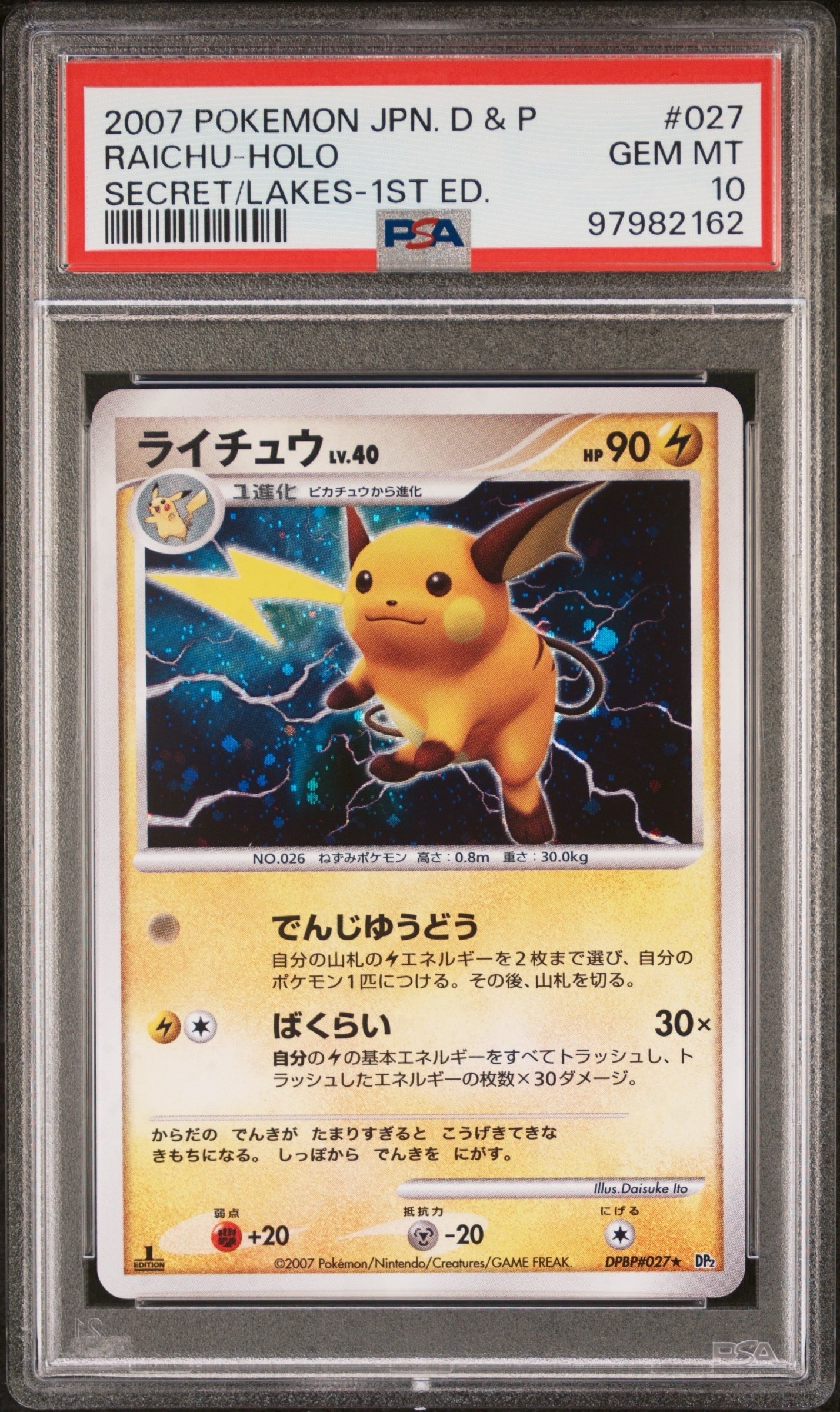 PSA10】ライチュウ ☆ [DP2 #027](拡張パック「湖の秘密」) 1枚の中古