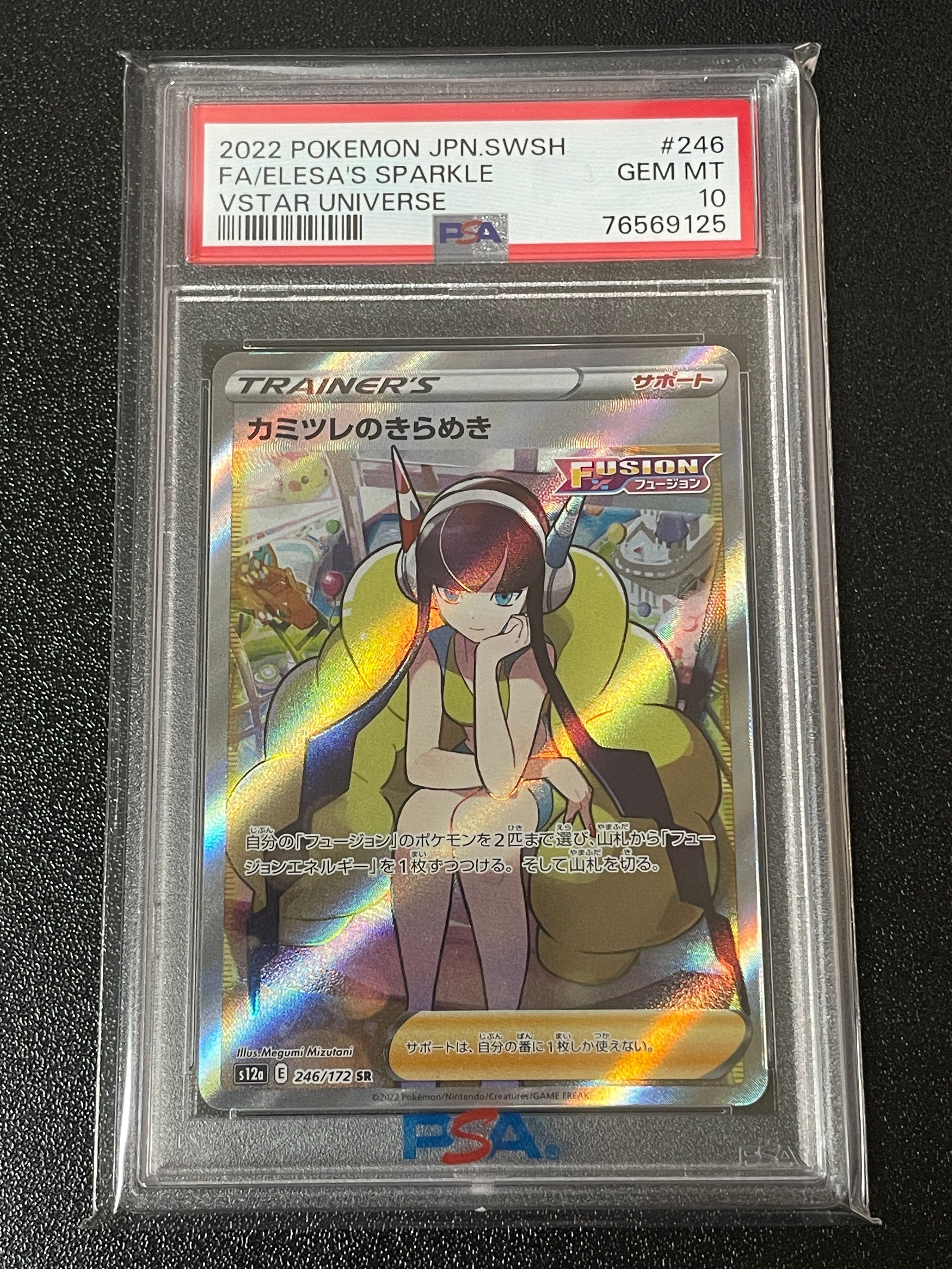 カミツレのきらめき SR[s12a 246/172](ハイクラスパック「VSTARユニバース」)