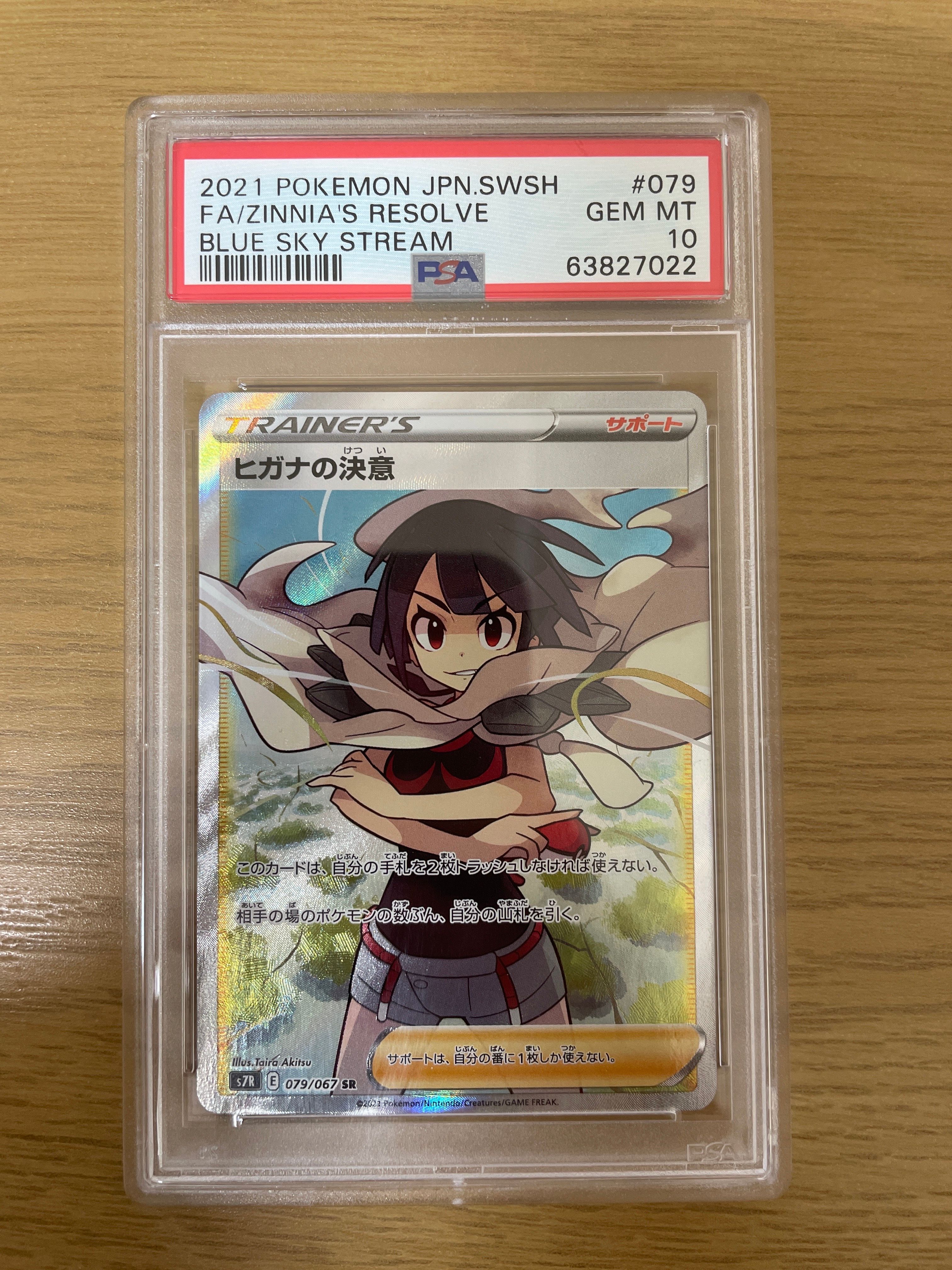 ヒガナの決意 SR[S7R 079/067](拡張パック「蒼空ストリーム」)