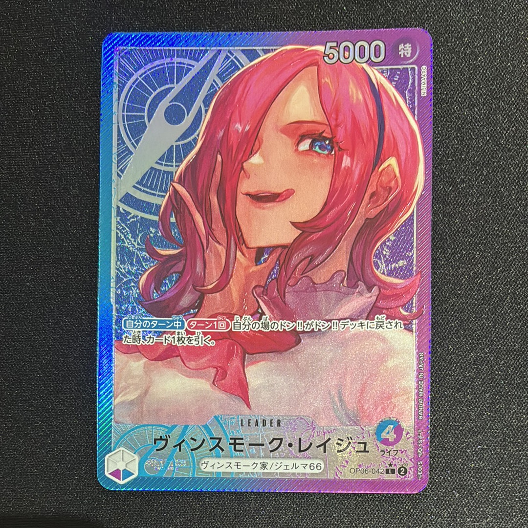 Vinsmoke Reiju L-P [OP06-042] (Booster Pack Wings of Captain)
