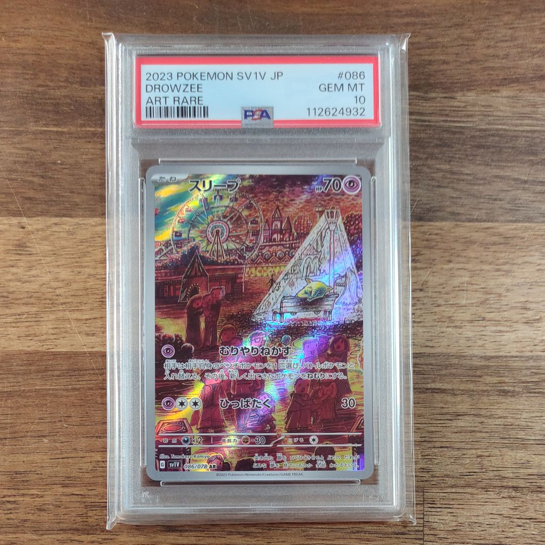 スリープ AR[SV1V 086/078](スカーレット&バイオレット 拡張パック「バイオレットex」)