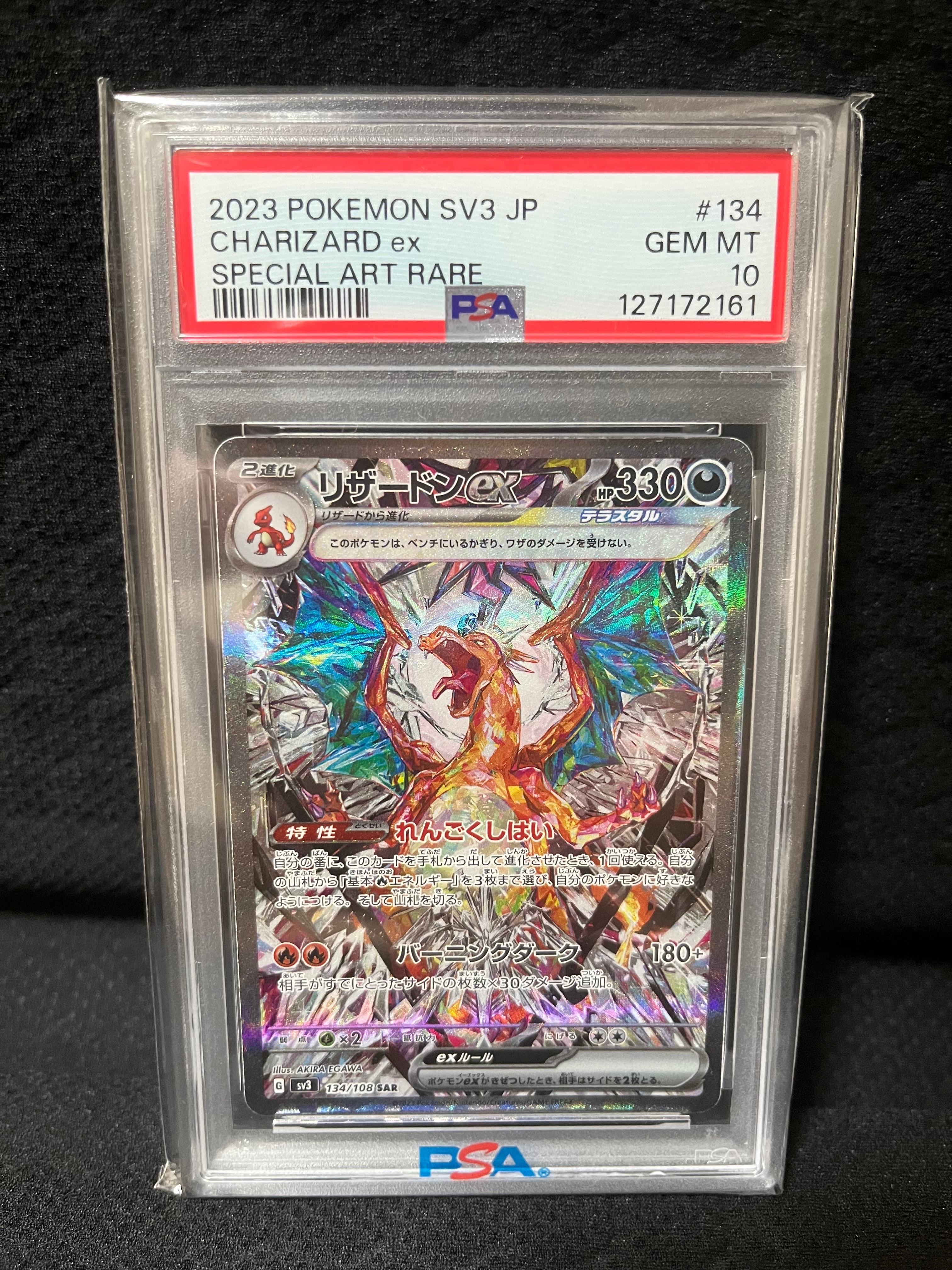 リザードンex SAR[SV3 134/108](拡張パック「黒炎の支配者」)