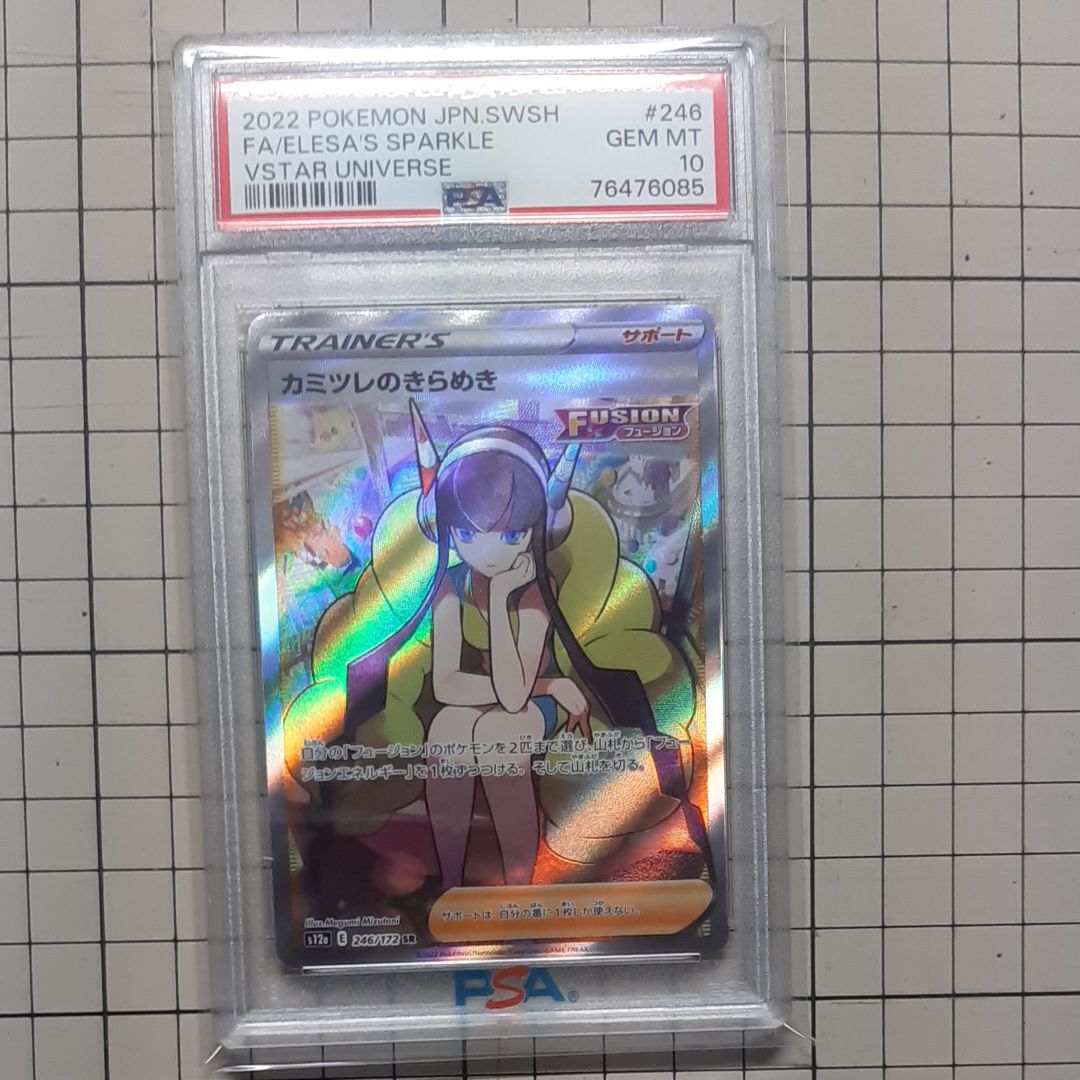 カミツレのきらめき SR[s12a 246/172](ハイクラスパック「VSTARユニバース」)