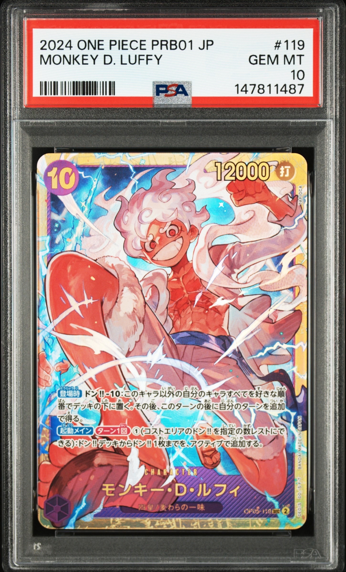 モンキー・D・ルフィ SEC [OP05-119](プレミアムブースター「ONE PIECE CARD THE BEST」)