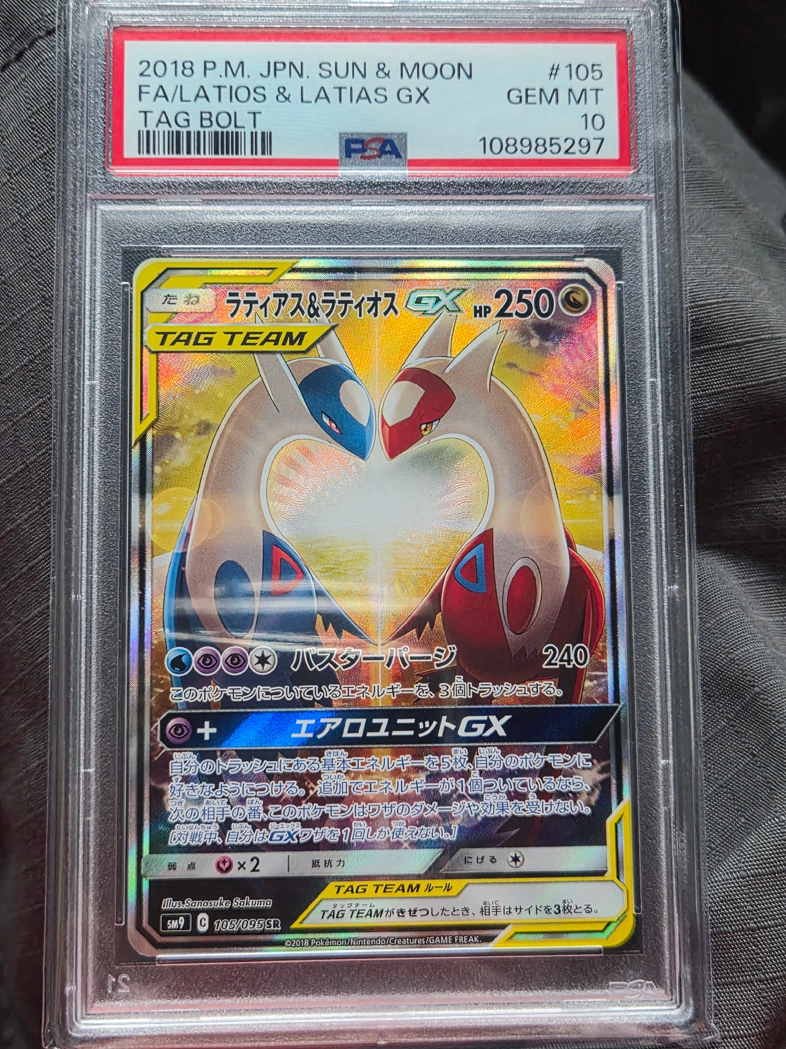 ラティアス&ラティオスGX SR: SA (ラティラティGX) [SM9 105/095](拡張パック「タッグボルト」)