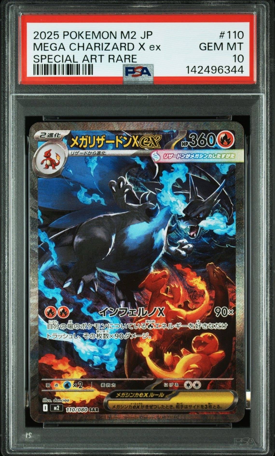 メガリザードンXex SAR [M2 110/080](拡張パック「インフェルノX」)