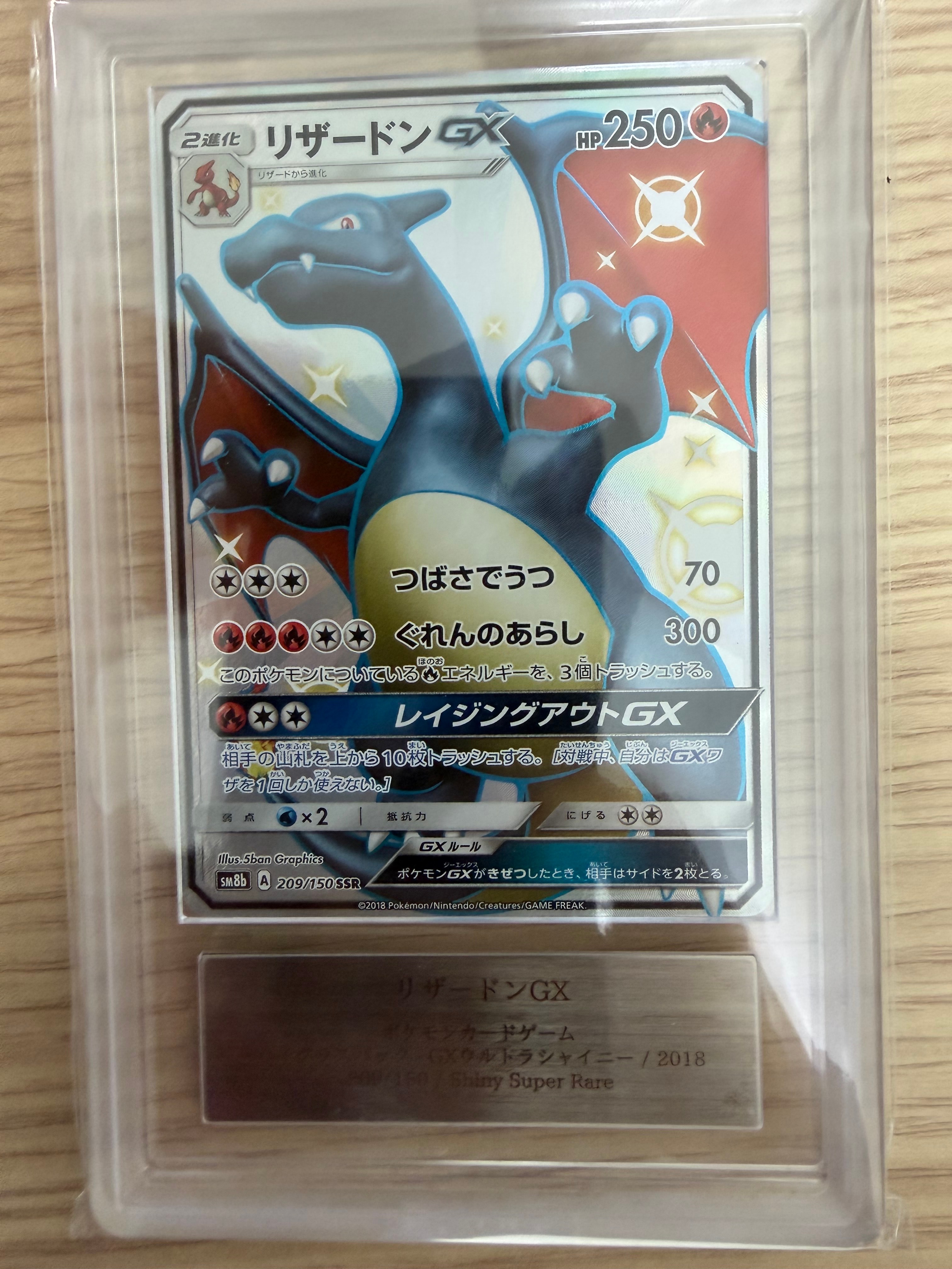 リザードンGX SSR[SM8b 209/150](ハイクラスパック「GXウルトラ