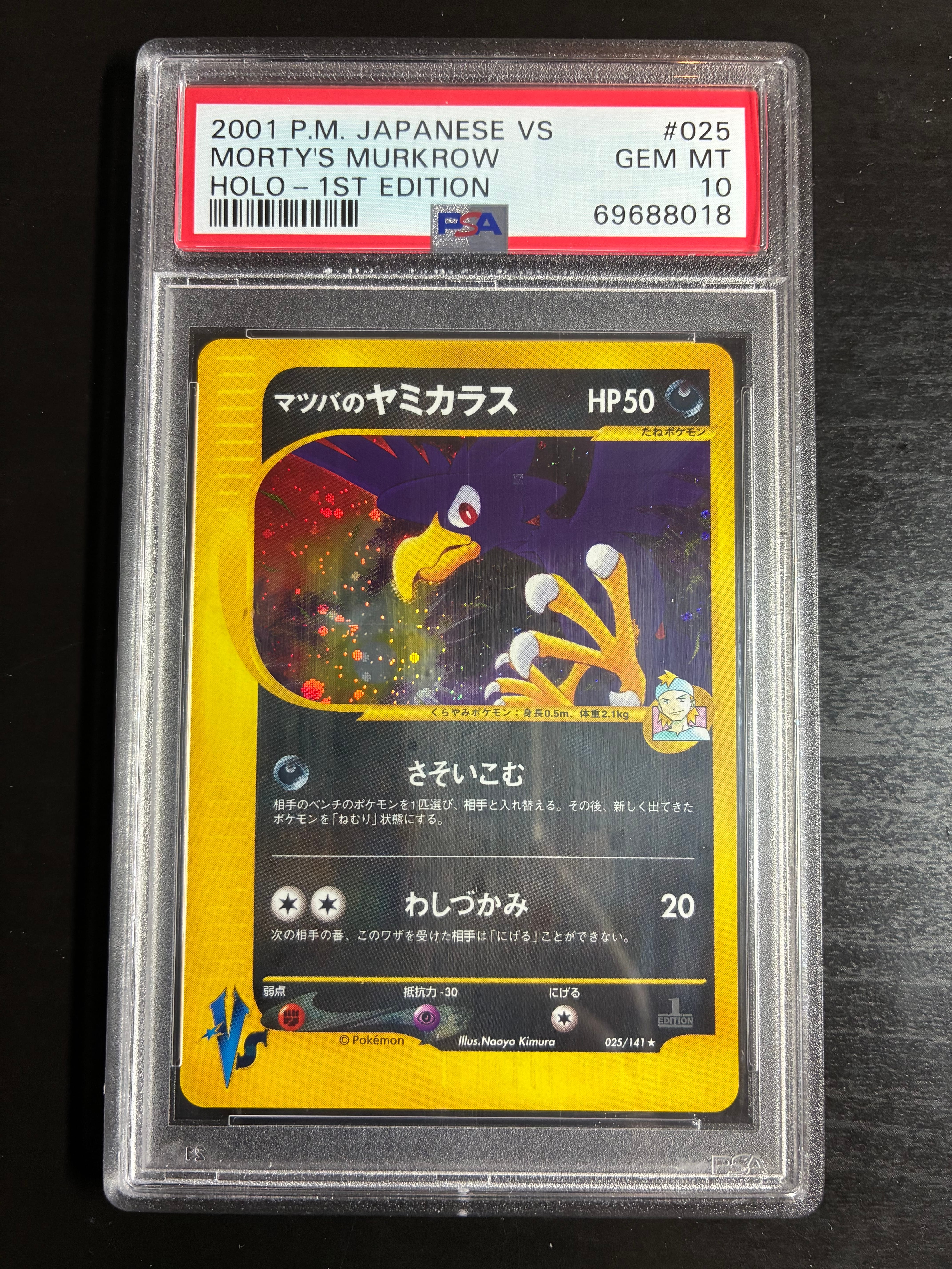 マツバのヤミカラス ★ :1ED [VS 025/141](ハーフデッキ「リーダーズポケモン 水炎・草雷・闘超&劇場限定版」)