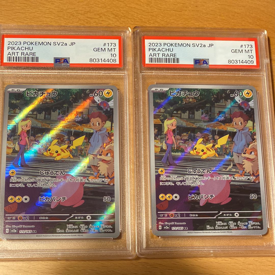 ピカチュウ AR[SV2a 173/165](強化拡張パック「ポケモンカード151」)