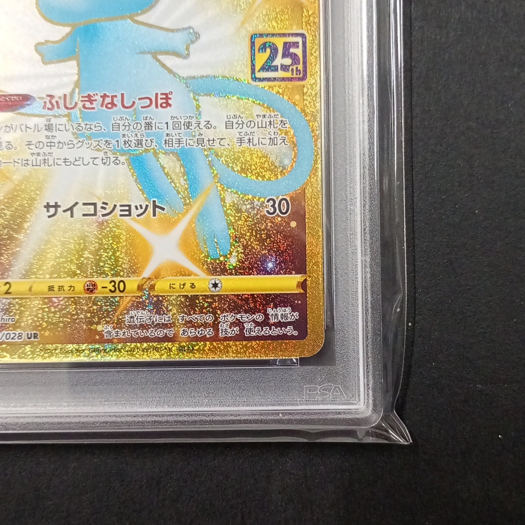PSA10】ミュウ ふしぎなしっぽ UR[S8a 030/028](拡張パック「25th