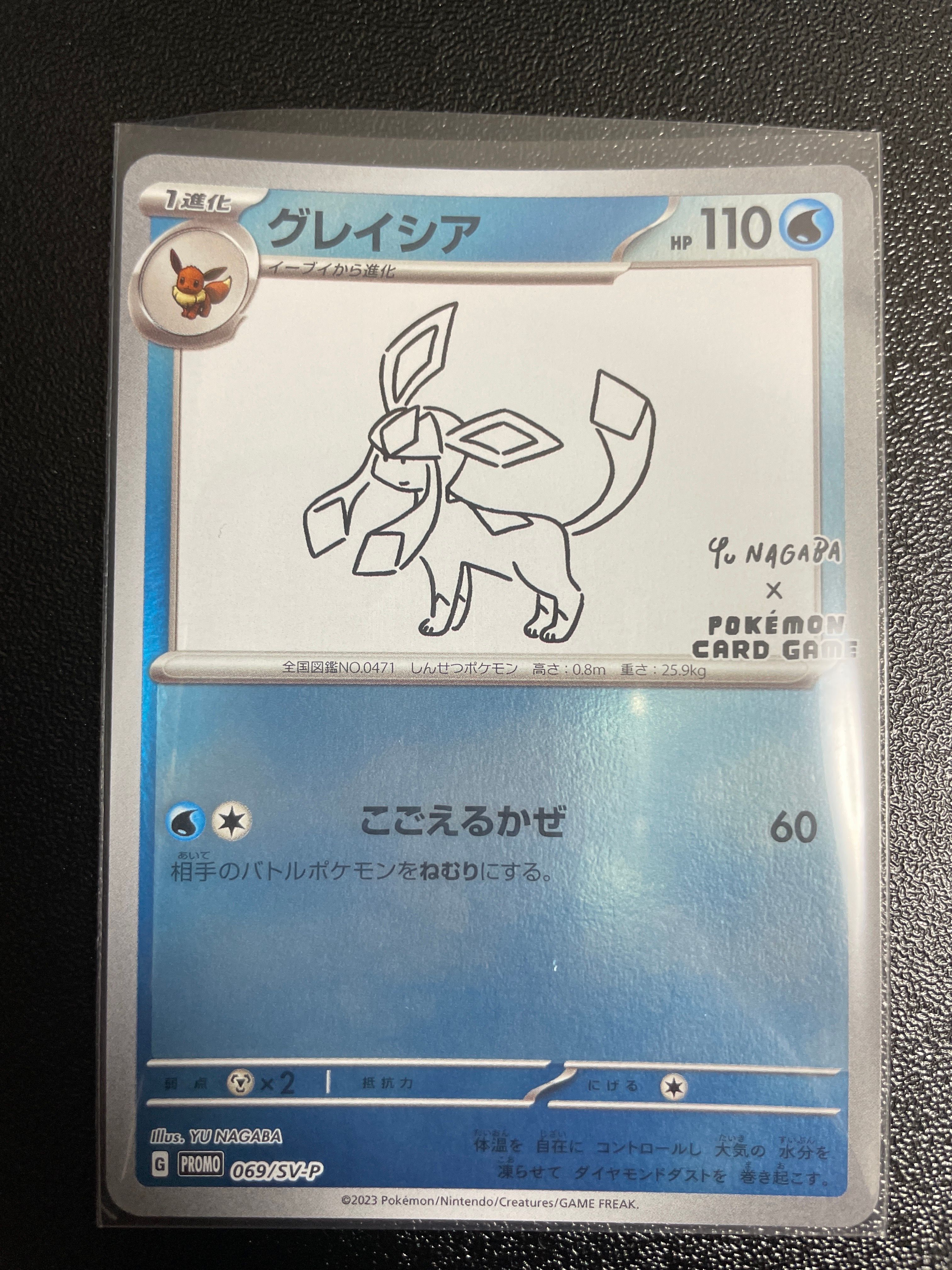 グレイシア: プロモ [SV-P 069](「YU NAGABA×ポケモンカードゲーム」プロモーションカード「SV-P」)