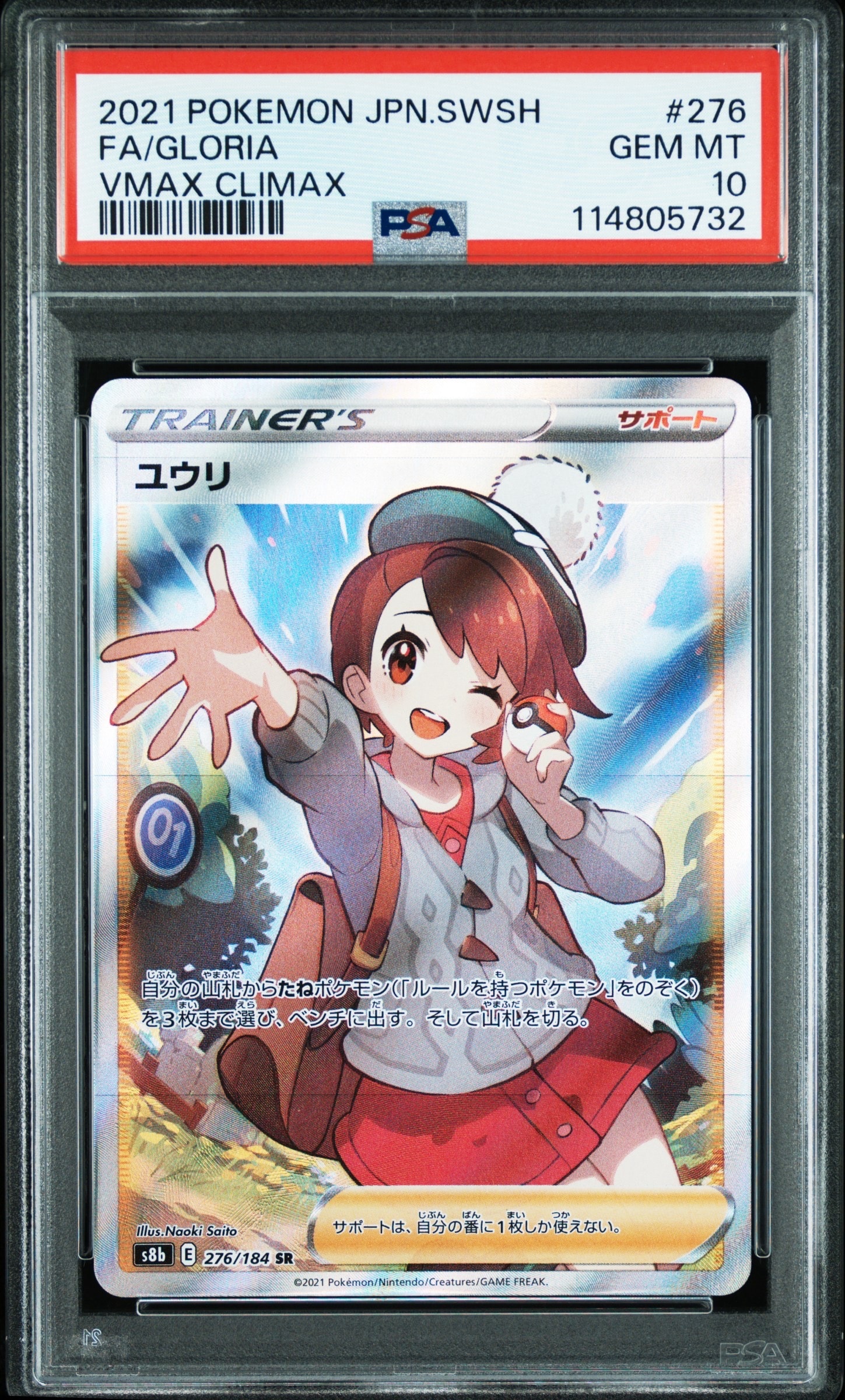 ユウリ SR[S8b 276/184](ハイクラスパック「VMAXクライマックス」)の