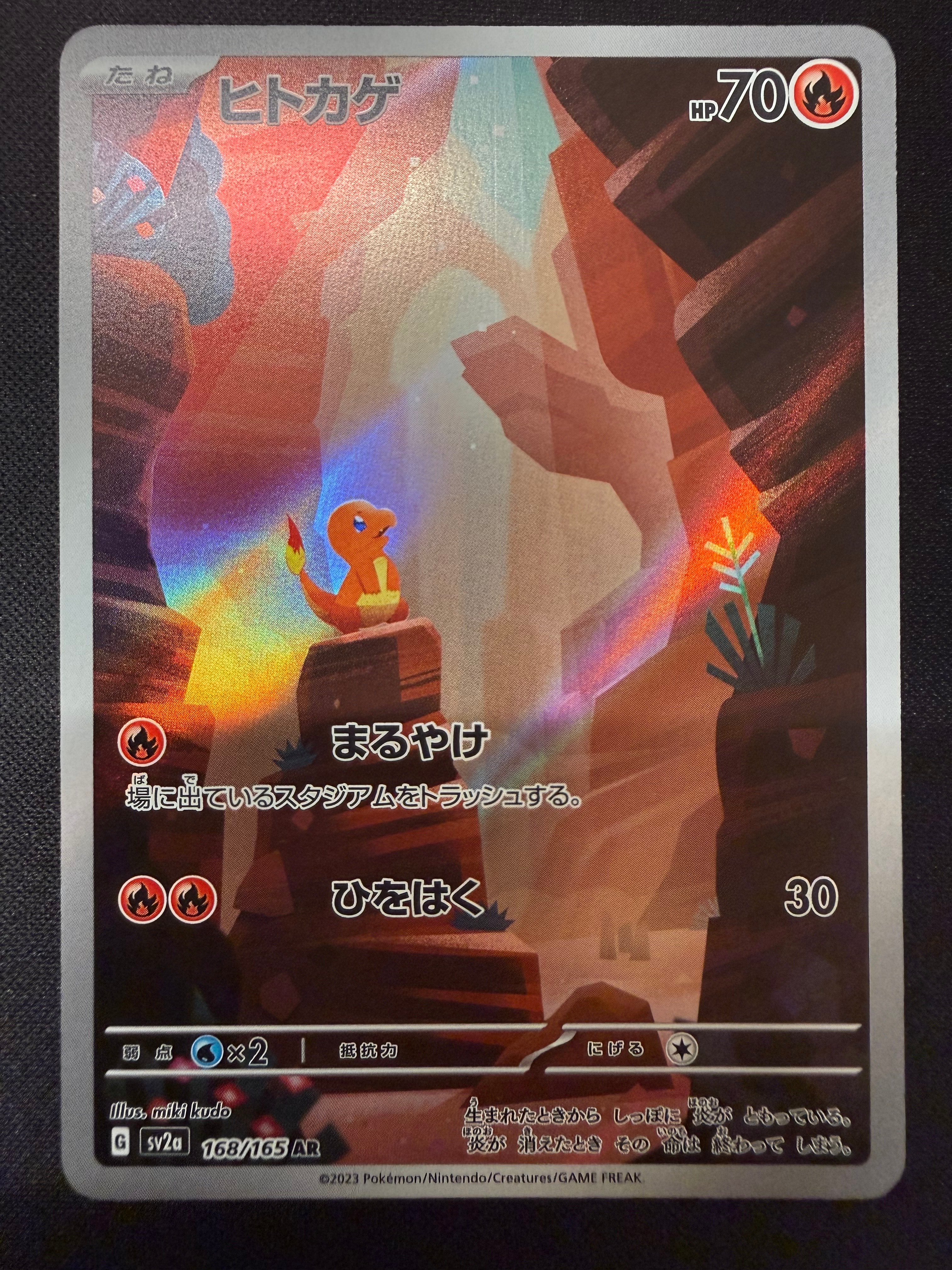 ヒトカゲ AR[SV2a 168/165](強化拡張パック「ポケモンカード151」)
