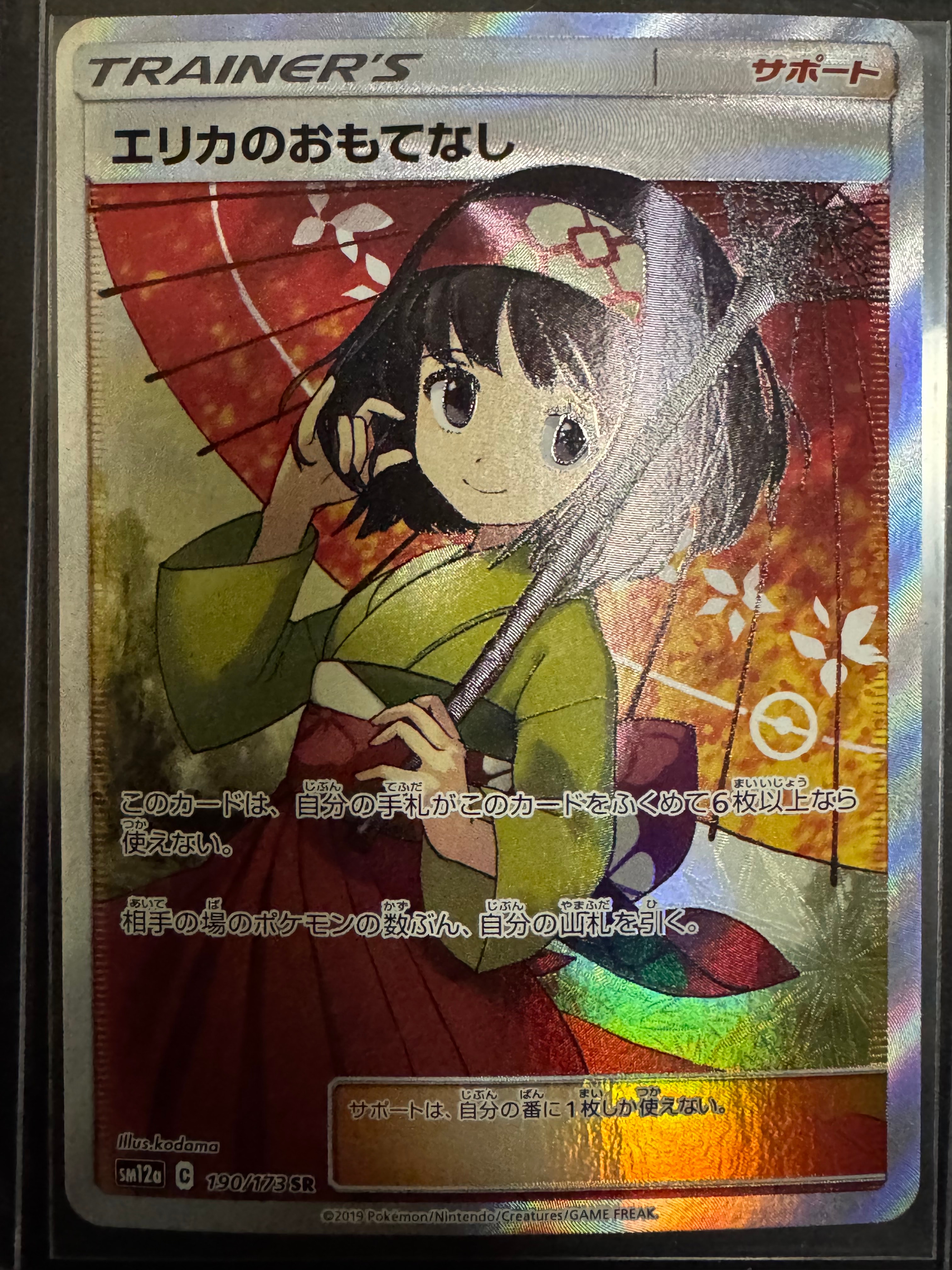 PSA10】エリカのおもてなし SR[SM12a 190/173](ハイクラスパック「TAG
