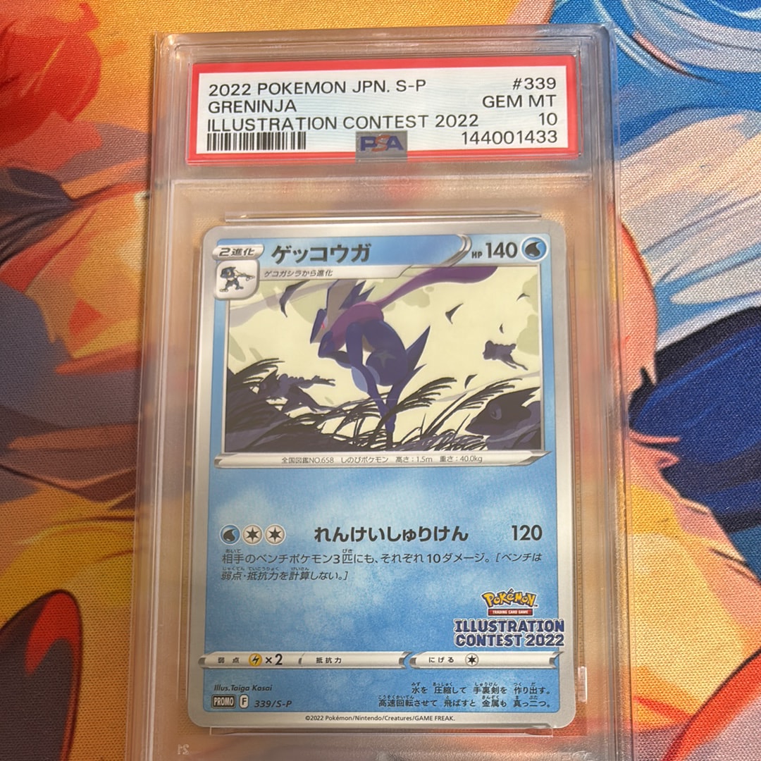 PSA10】ゲッコウガ プロモ[PROMO339 S-P](プロモーションカード