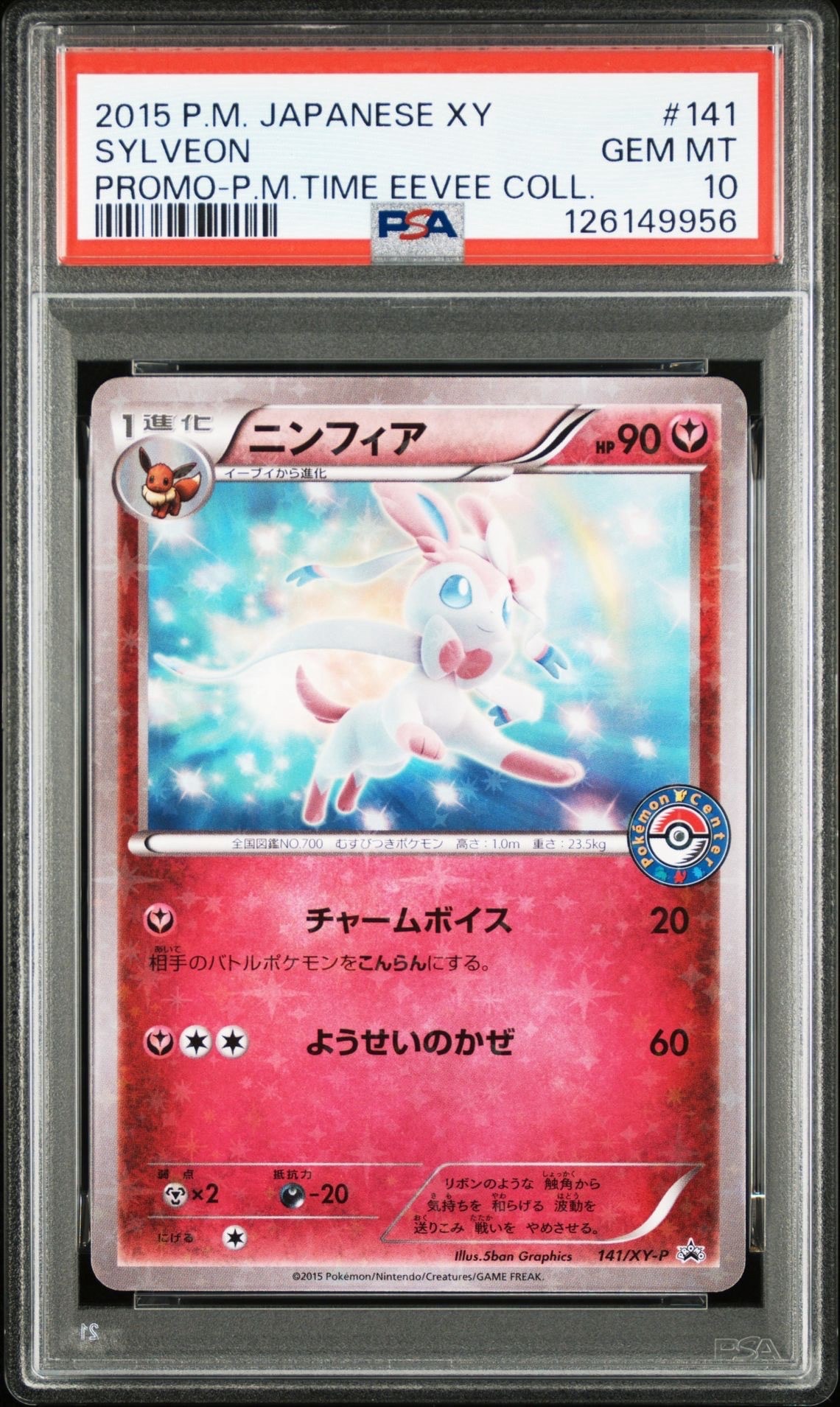 ニンフィア P [XY-P 141](プロモーションカード「pokemon time EIEVUI COLLECTION 発売記念」)