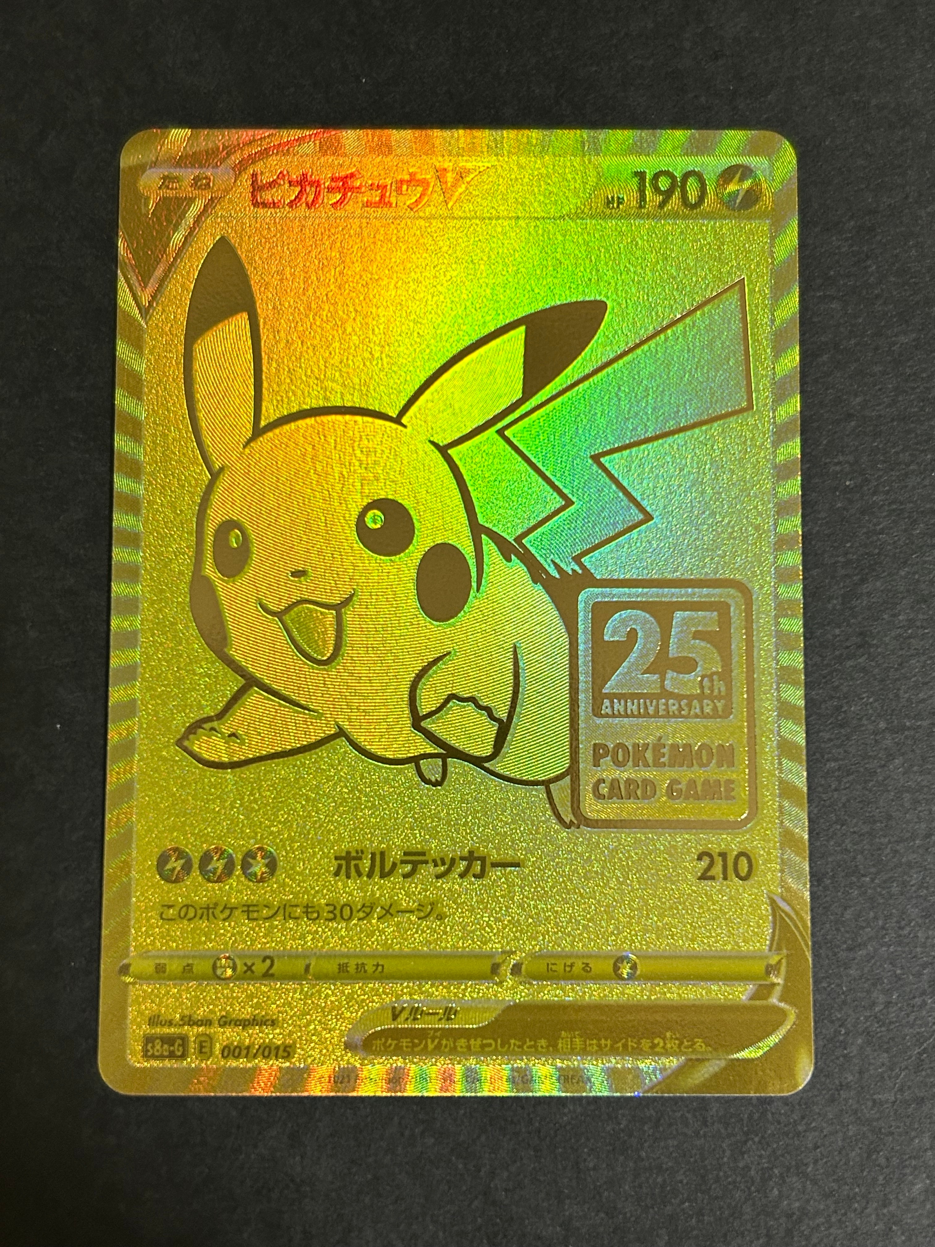 状態C】ピカチュウV ビニールなし[S8a-G 001/015](25th アニバーサリー