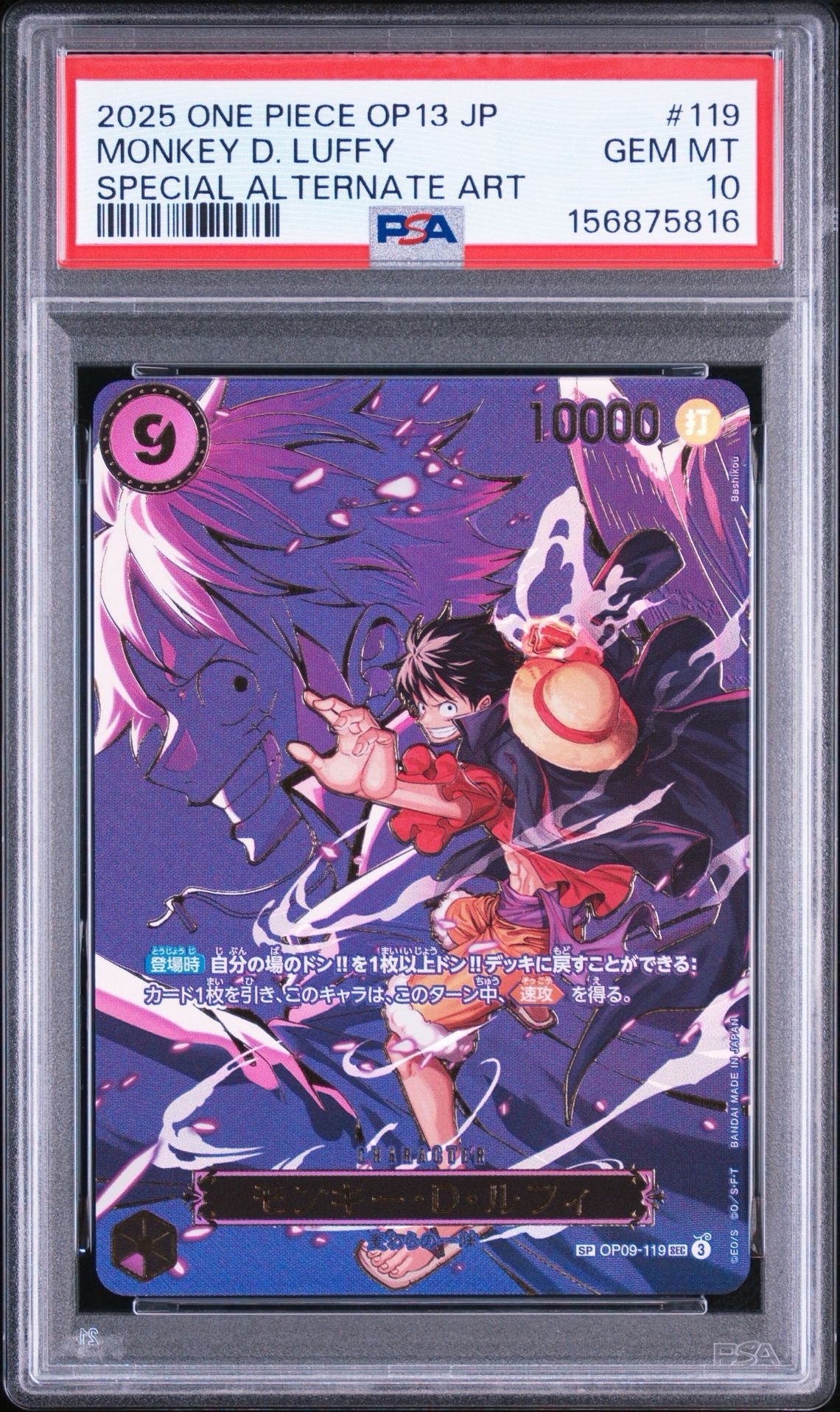 モンキー・D・ルフィ SEC-SPC [OP09-119](ブースターパック「受け継が