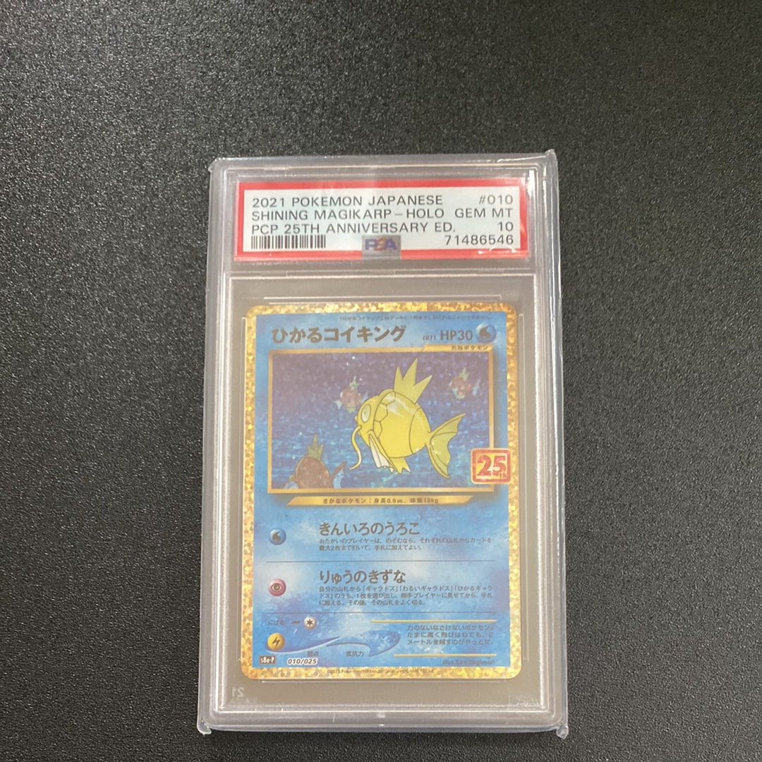 PSA10】ひかるコイキング: プロモ[S8a-P 010/025](プロモカードパック