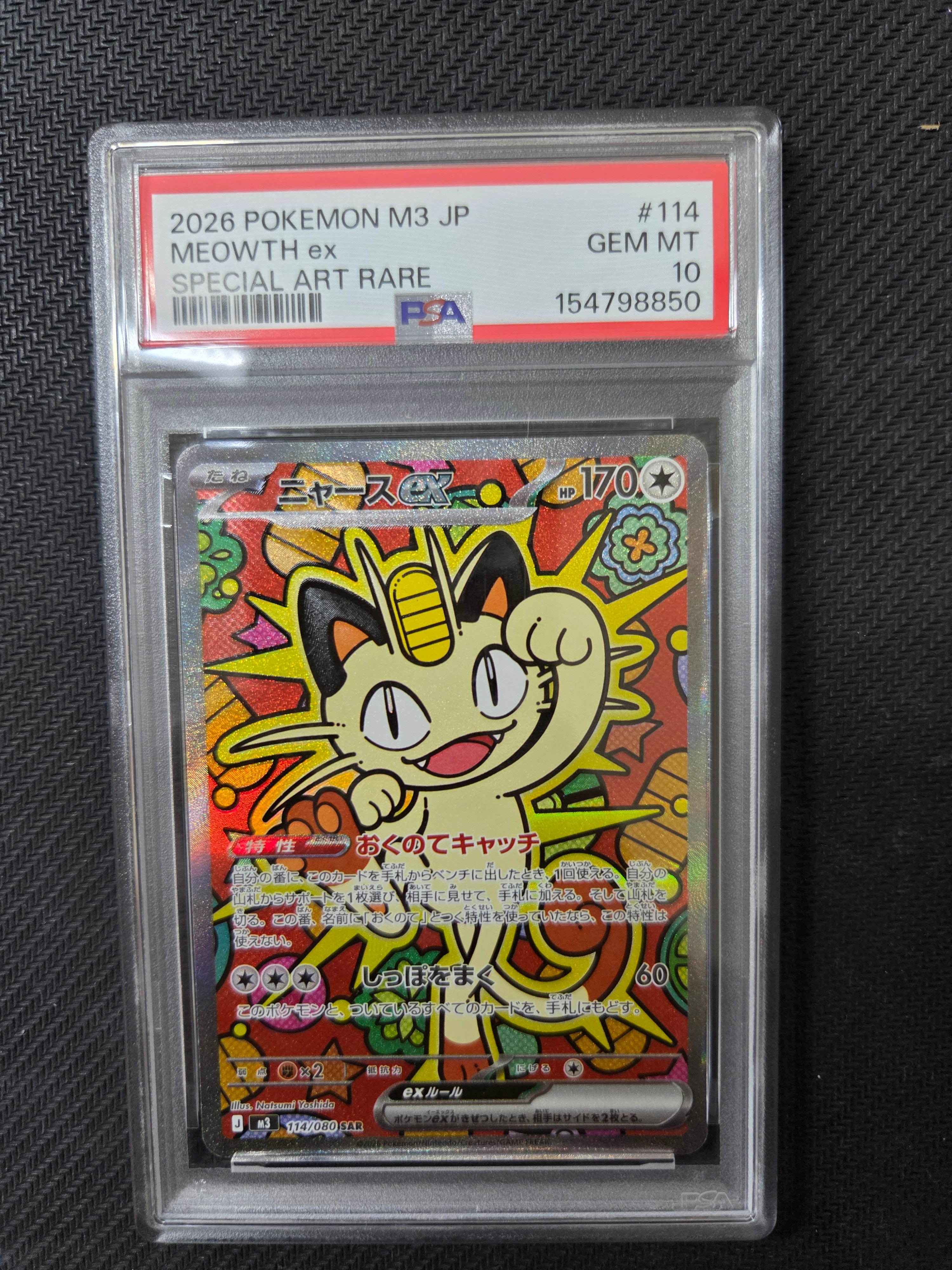 ニャースex SAR [M3 114/080](拡張パック「ムニキスゼロ」)