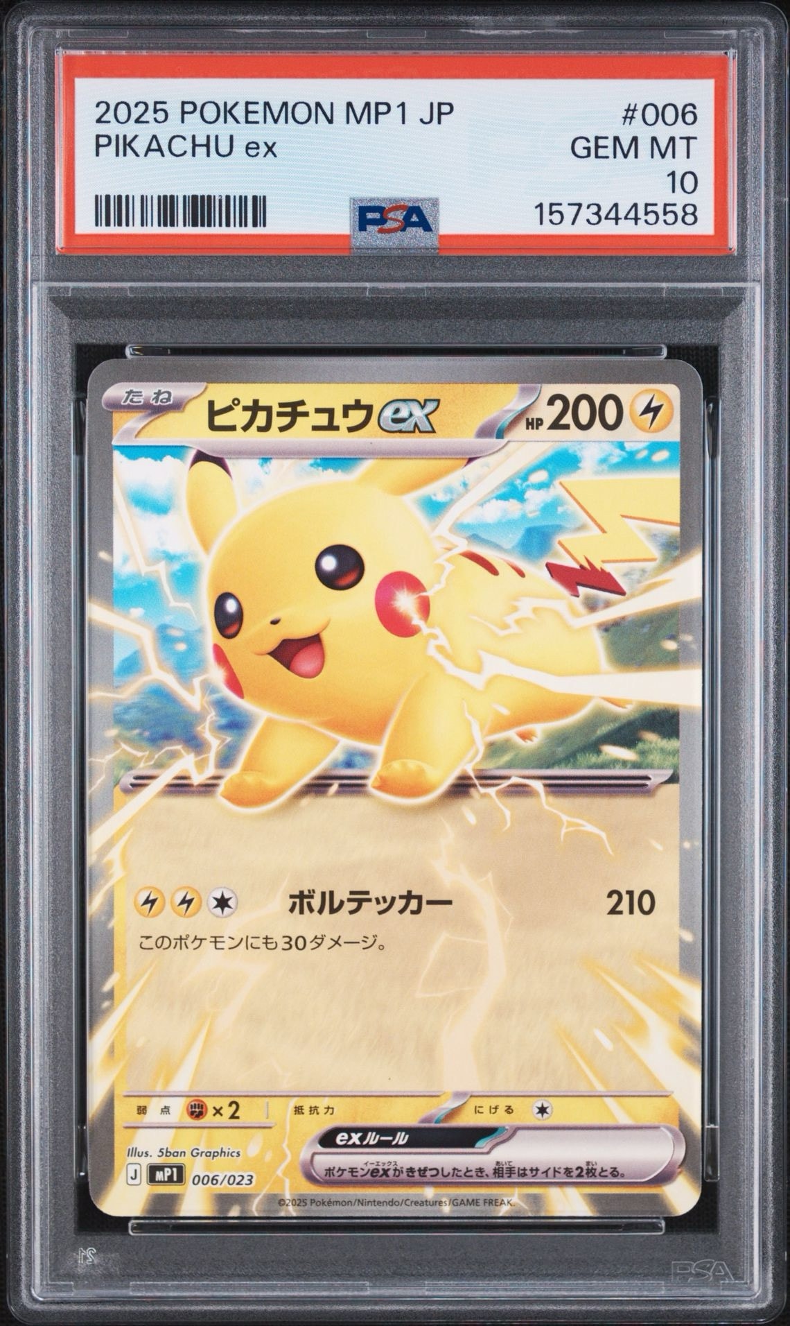 PSA10ピカチュウex　スタートデッキ100　コロちゃおVer. c PSA10】ピカチュウex [MP1 006/23](スタートデッキ100「バトル