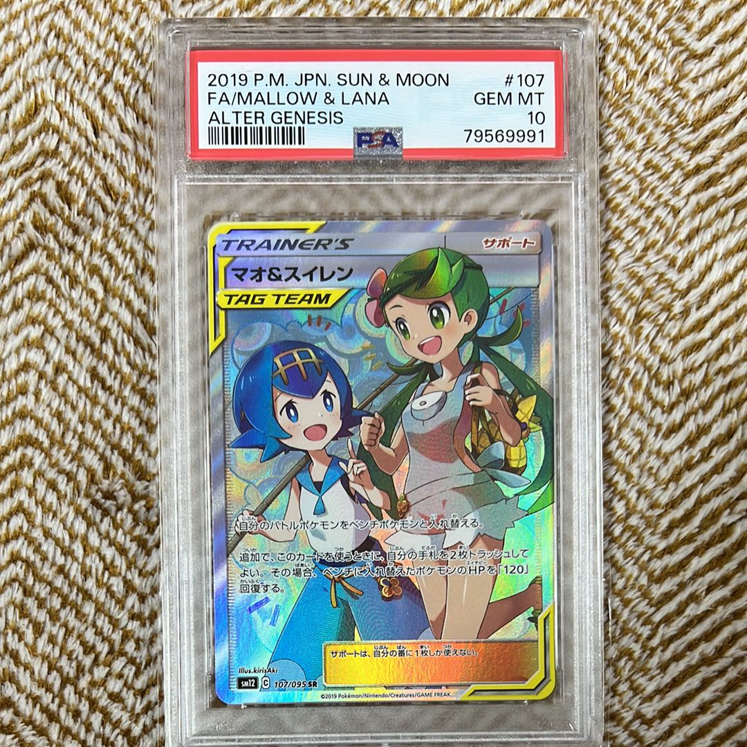 マオ&スイレン SR[SM12 107/095](拡張パック「オルタージェネシス」)