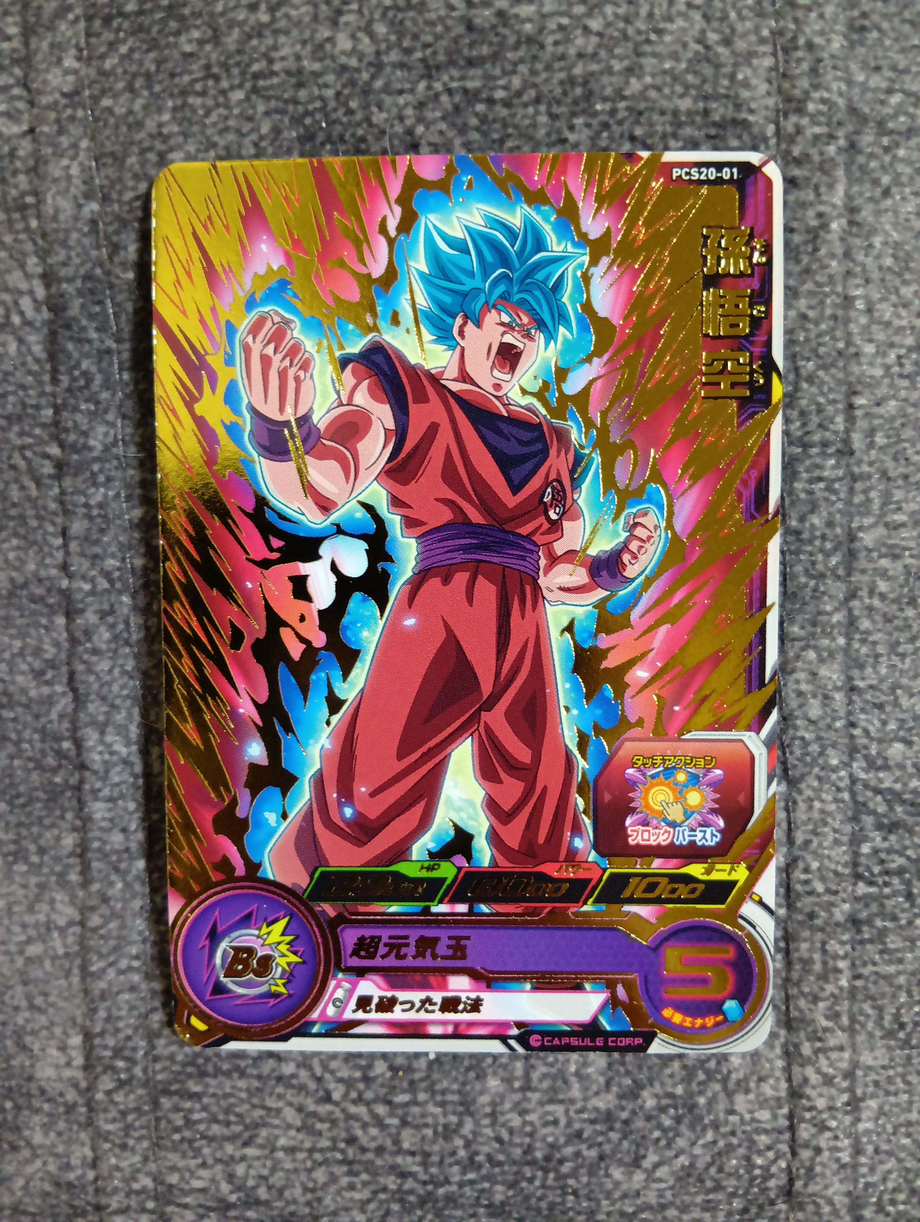 PSA10】孫悟空：GT UR[UGM6-SEC2](スーパードラゴンボールヒーローズ