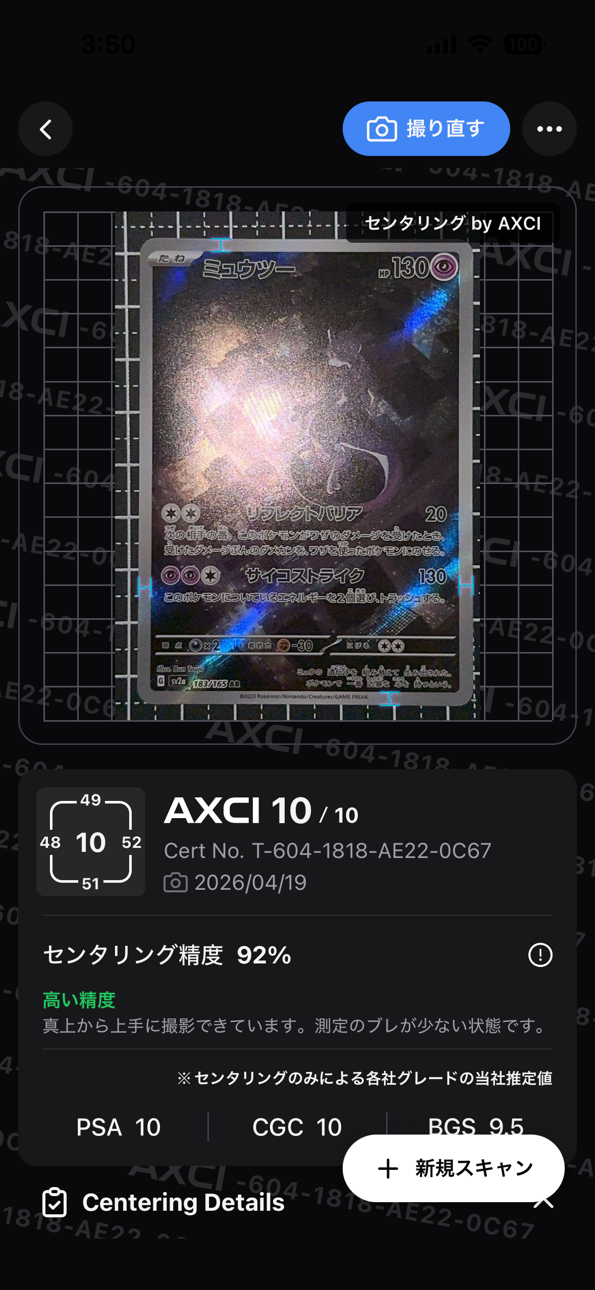 ミュウツー AR[SV2a 183/165](強化拡張パック「ポケモンカード151」)