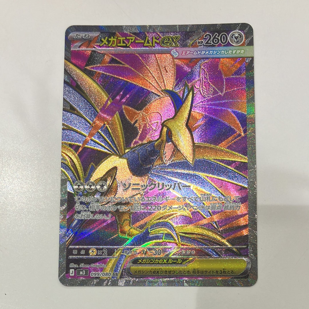 メガエアームドex SR [M3 099/080](拡張パック「ムニキスゼロ」)